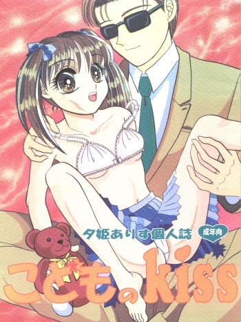 (C50) [Shunran (Yuuki Alice)] Kodomo no Kiss (Kodomo no Omocha) cover