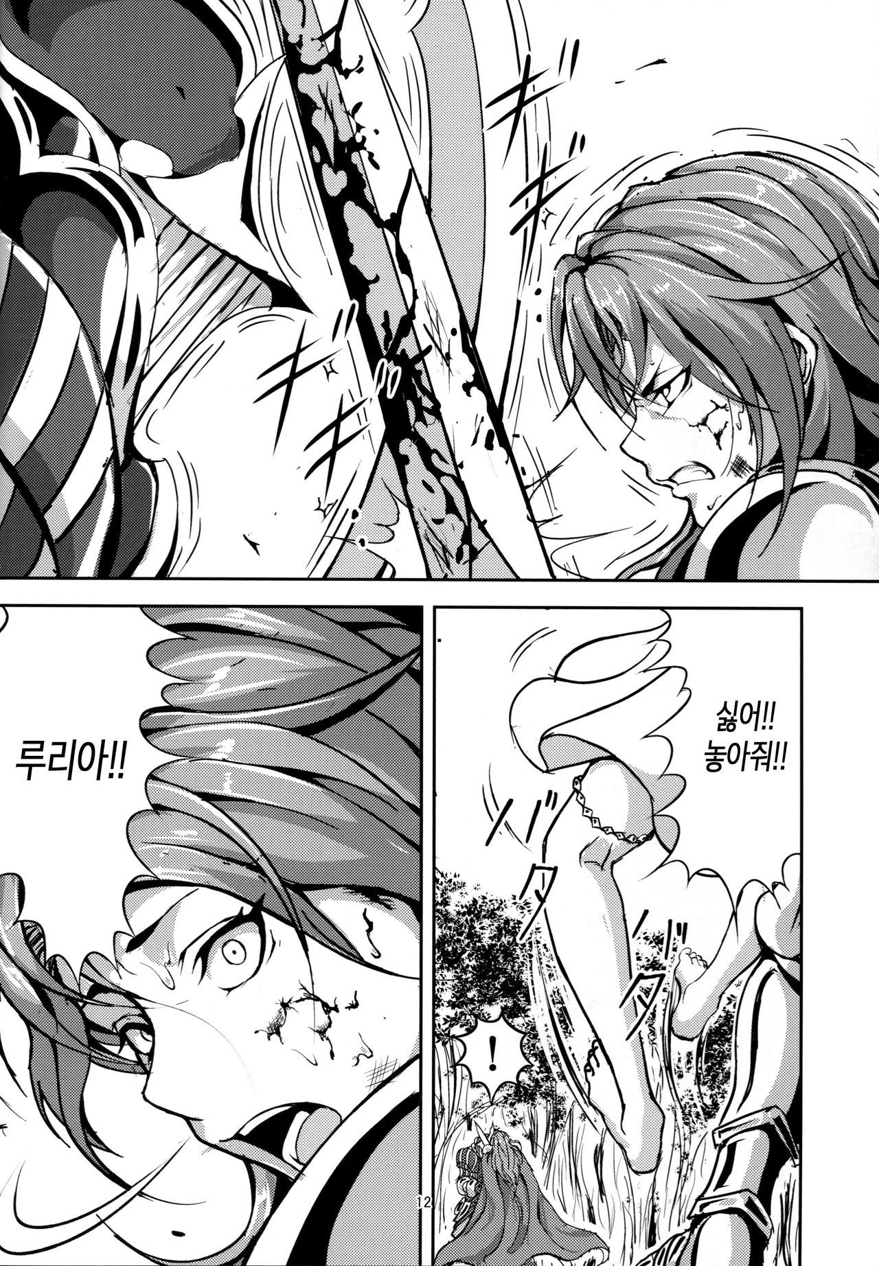 Kono Mi Kegareyou to mo page 11 full