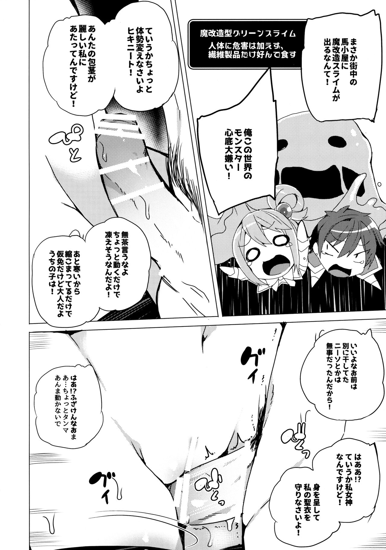 Waffle Doumeiken KonoSuba Soushuuhen page 8 full