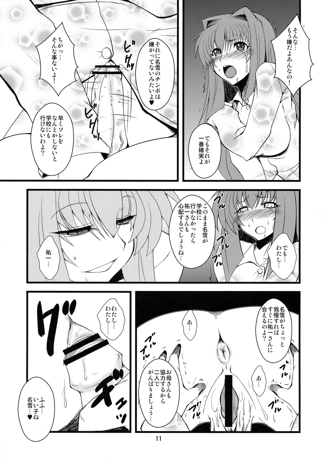 Kyouki Vol. 8 page 11 full