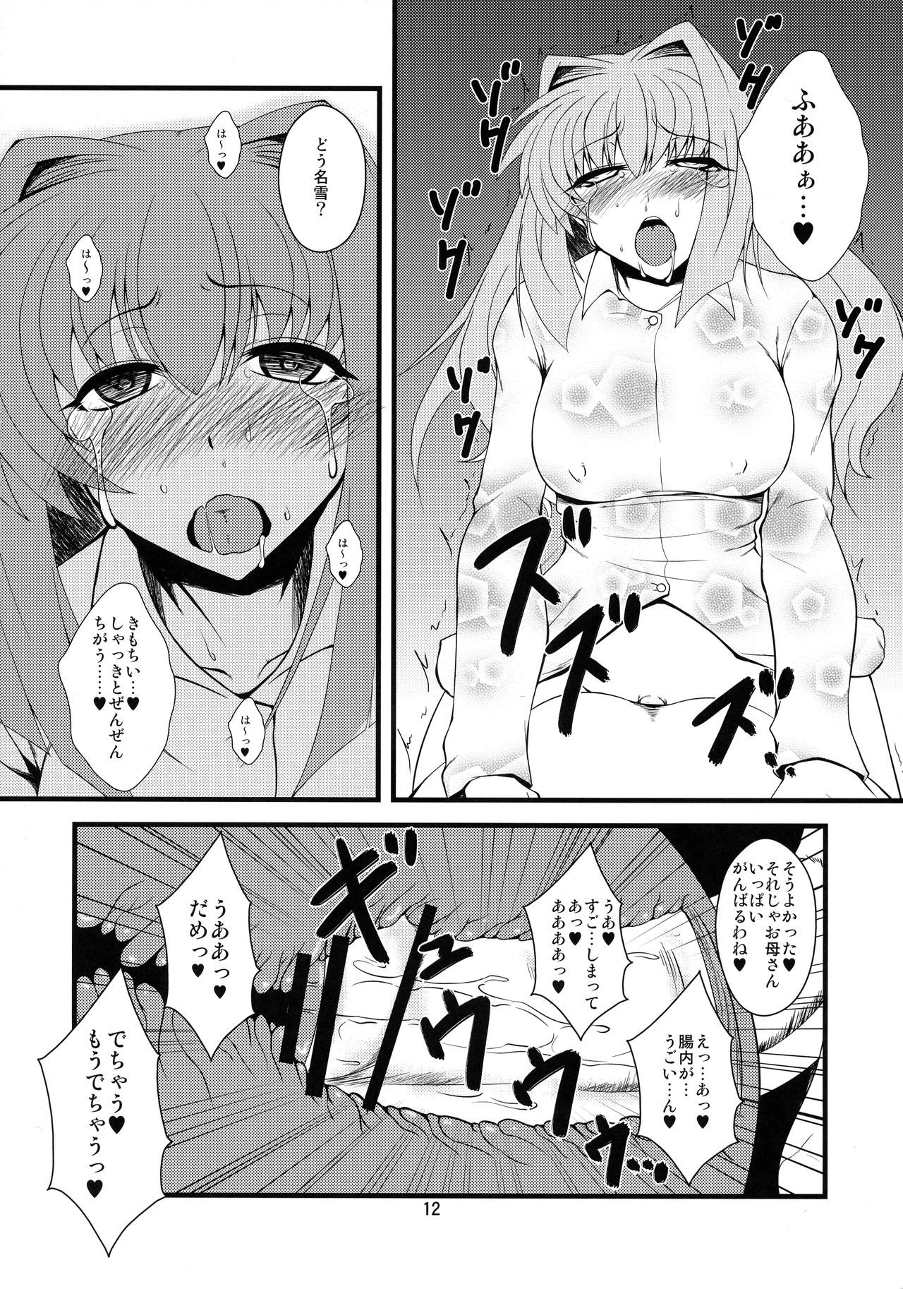 Kyouki Vol. 8 page 12 full