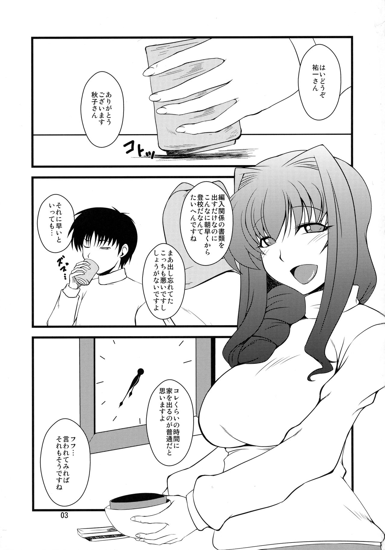 Kyouki Vol. 8 page 3 full