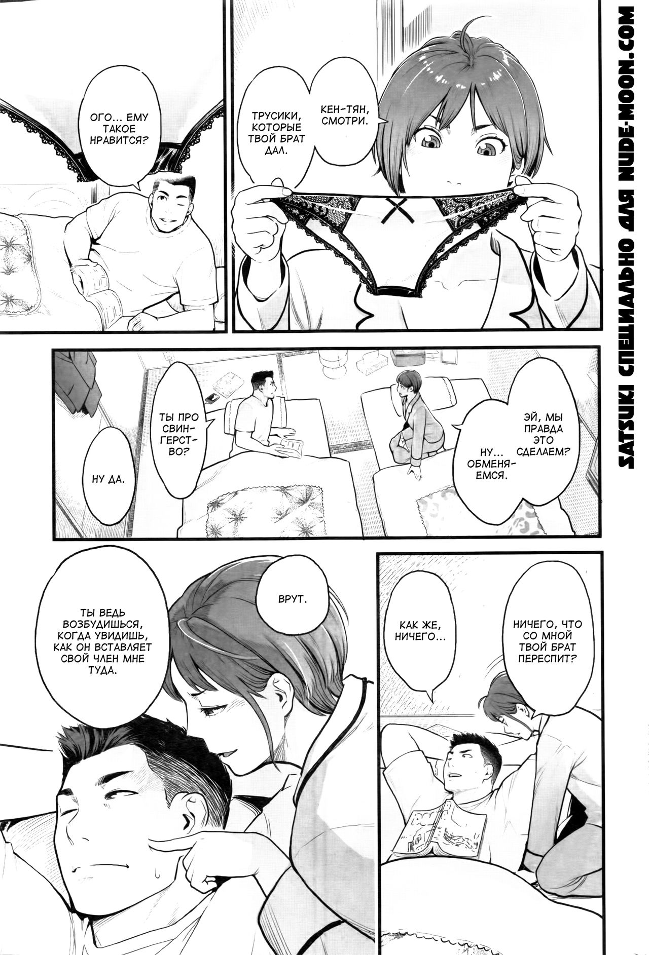 Swap! | Обмен! page 1 full