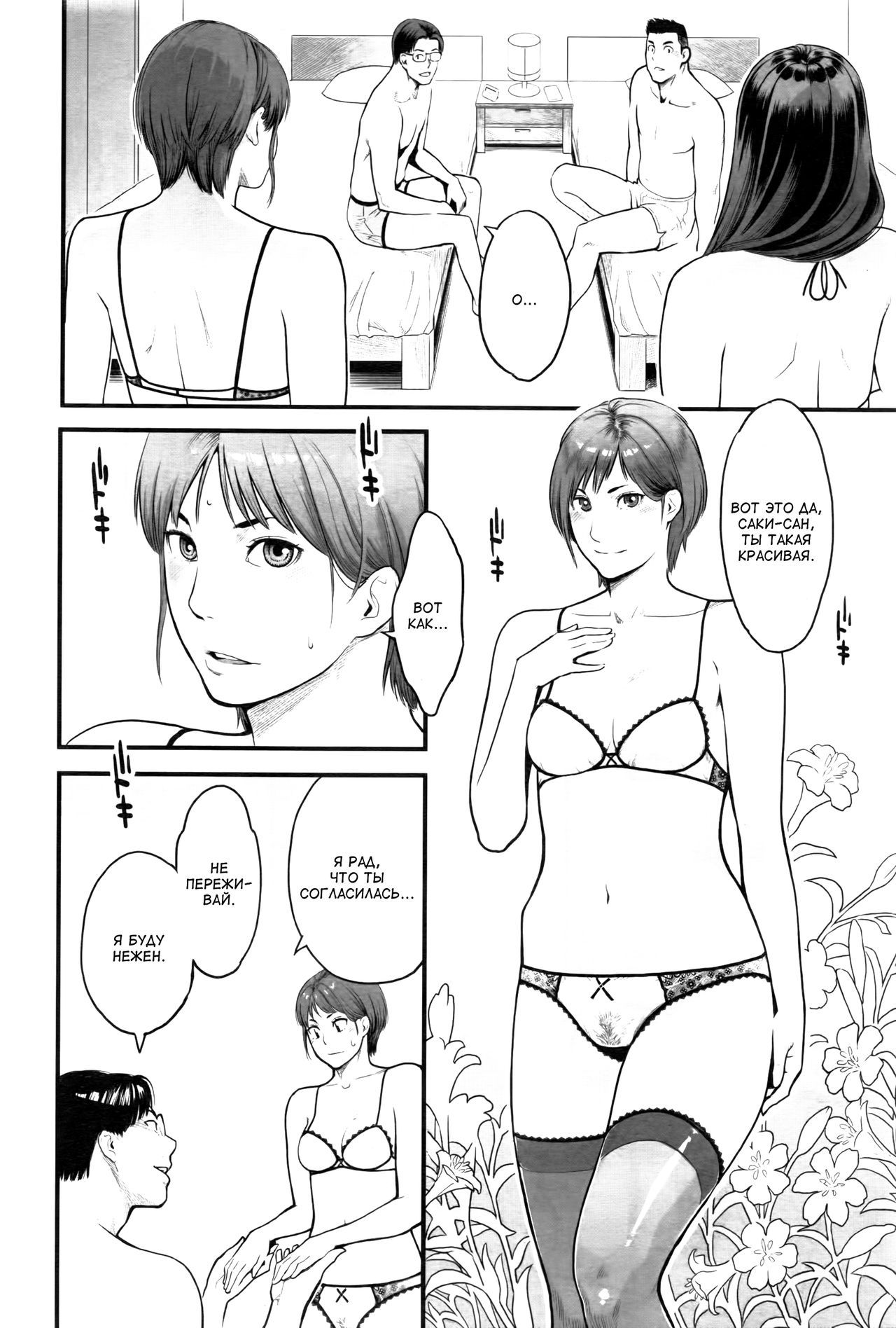 Swap! | Обмен! page 6 full