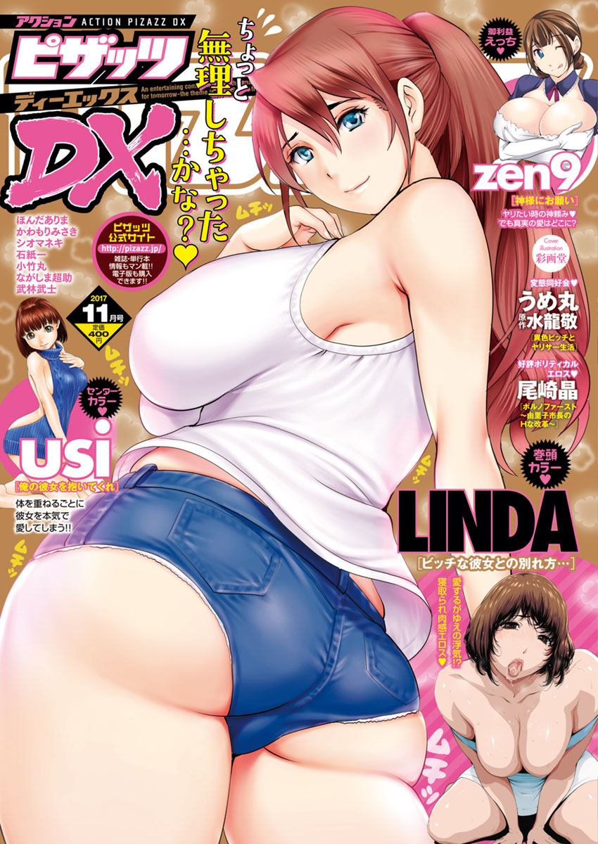 Action Pizazz DX 2017-11 page 1 full