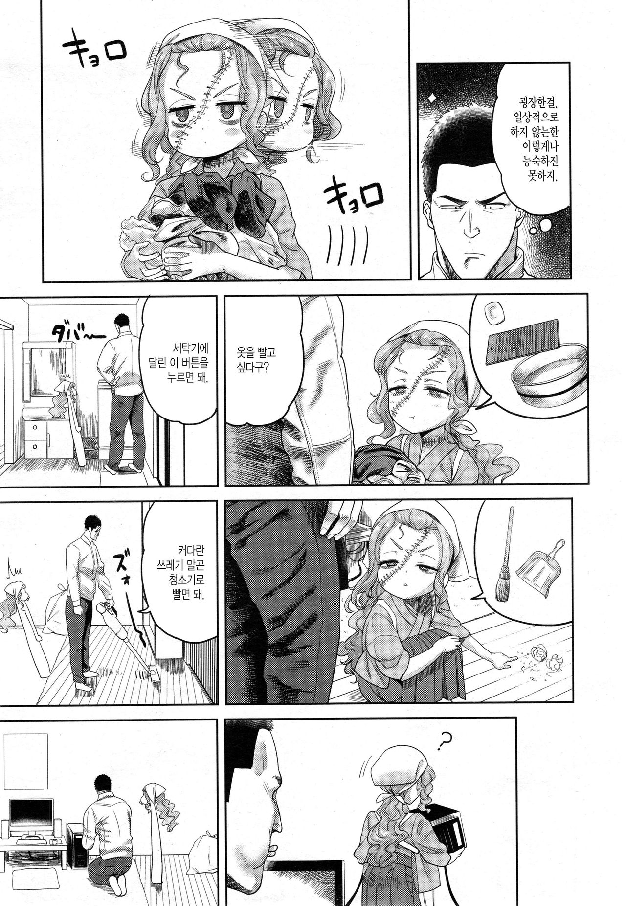 Zomzombiyori page 7 full