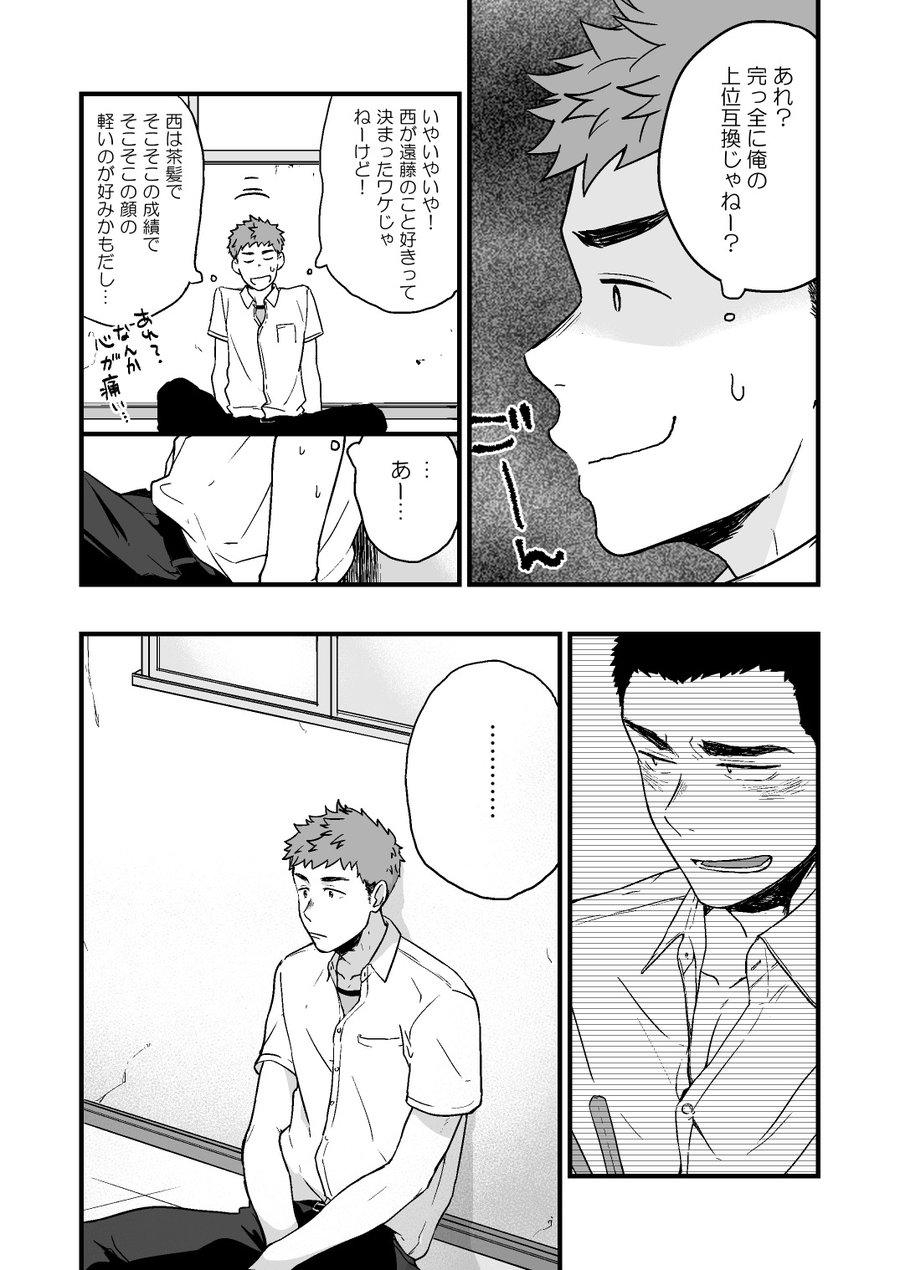 Yarichin to Nakimushi 2 page 9 full