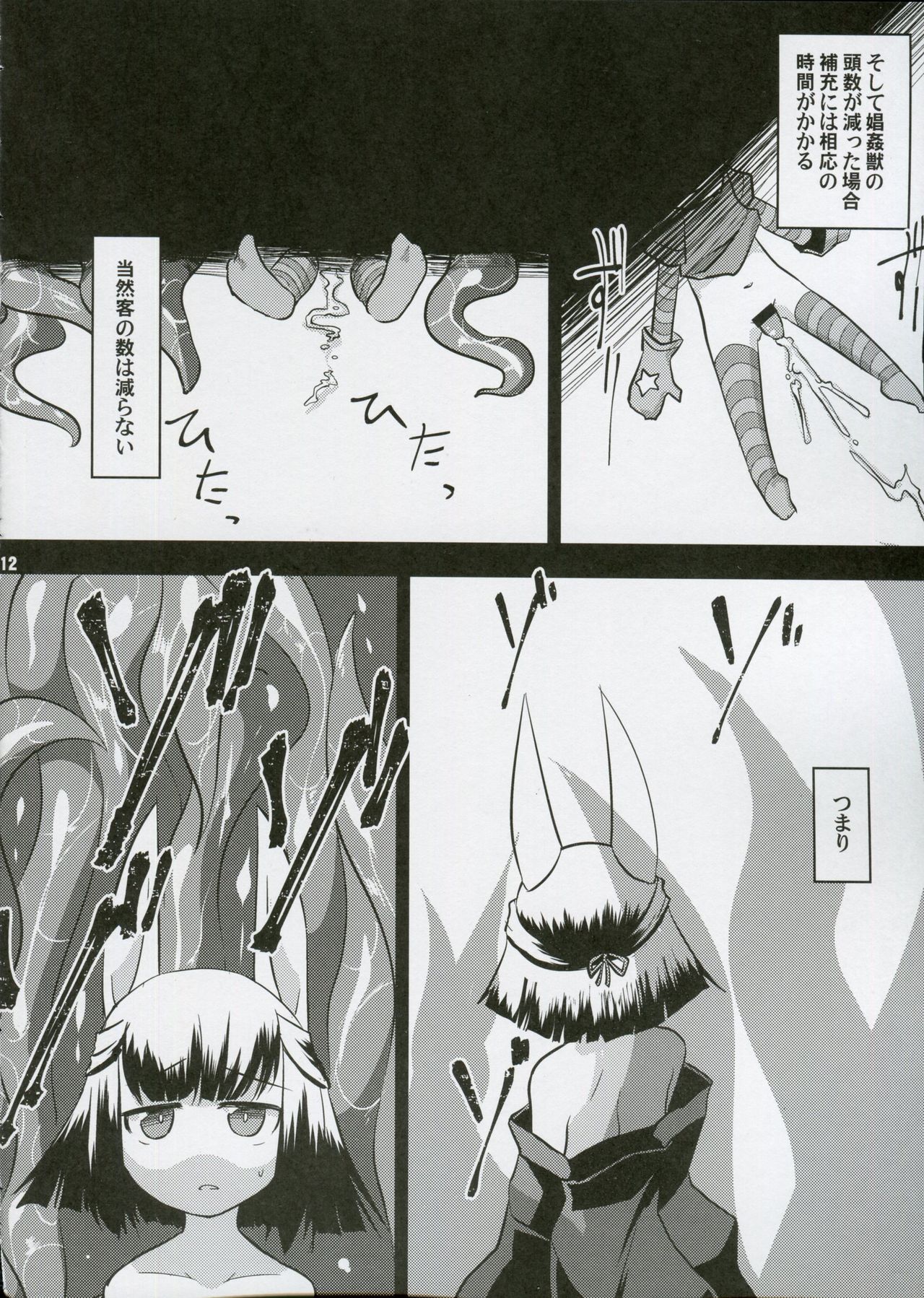 Shoukanjuu Ihou Shoukan Tenpo Ura page 11 full