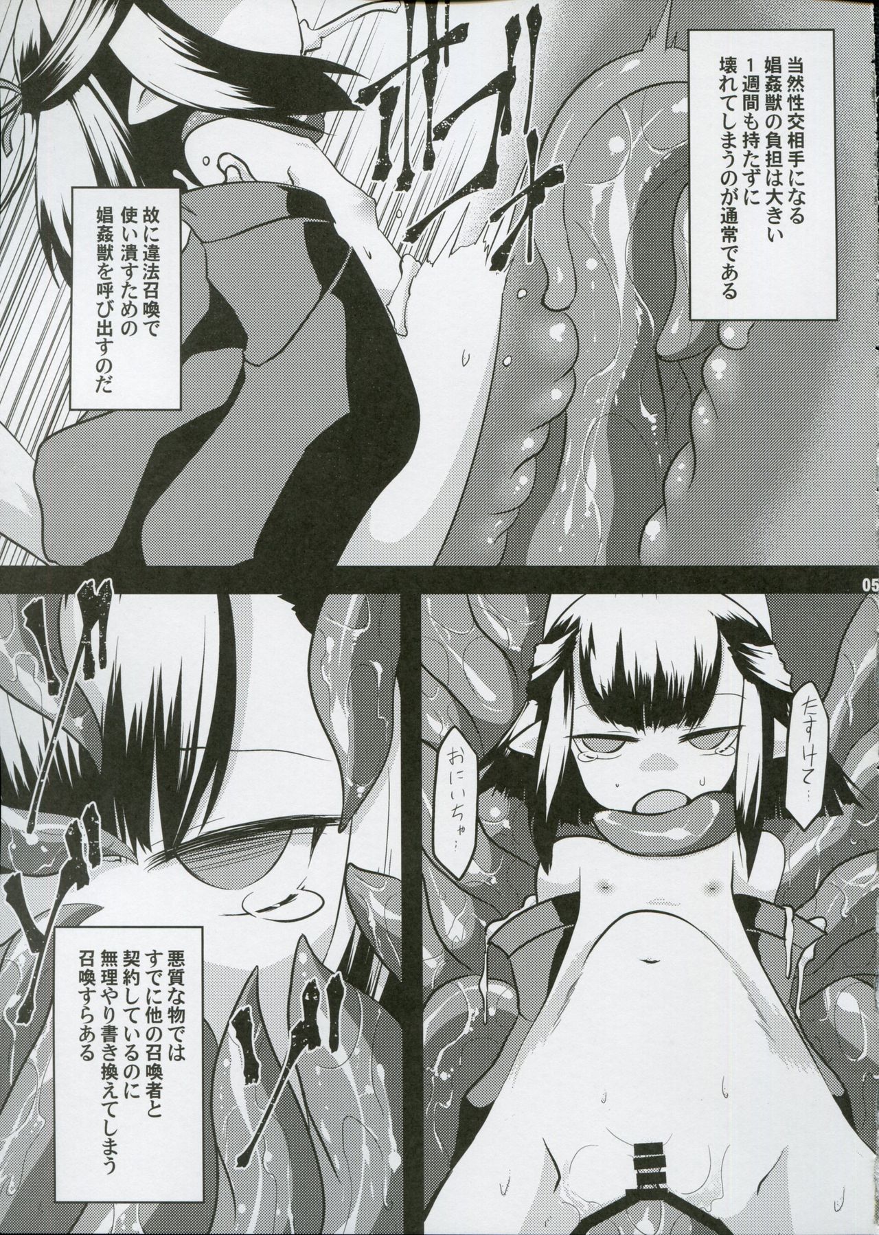 Shoukanjuu Ihou Shoukan Tenpo Ura page 4 full