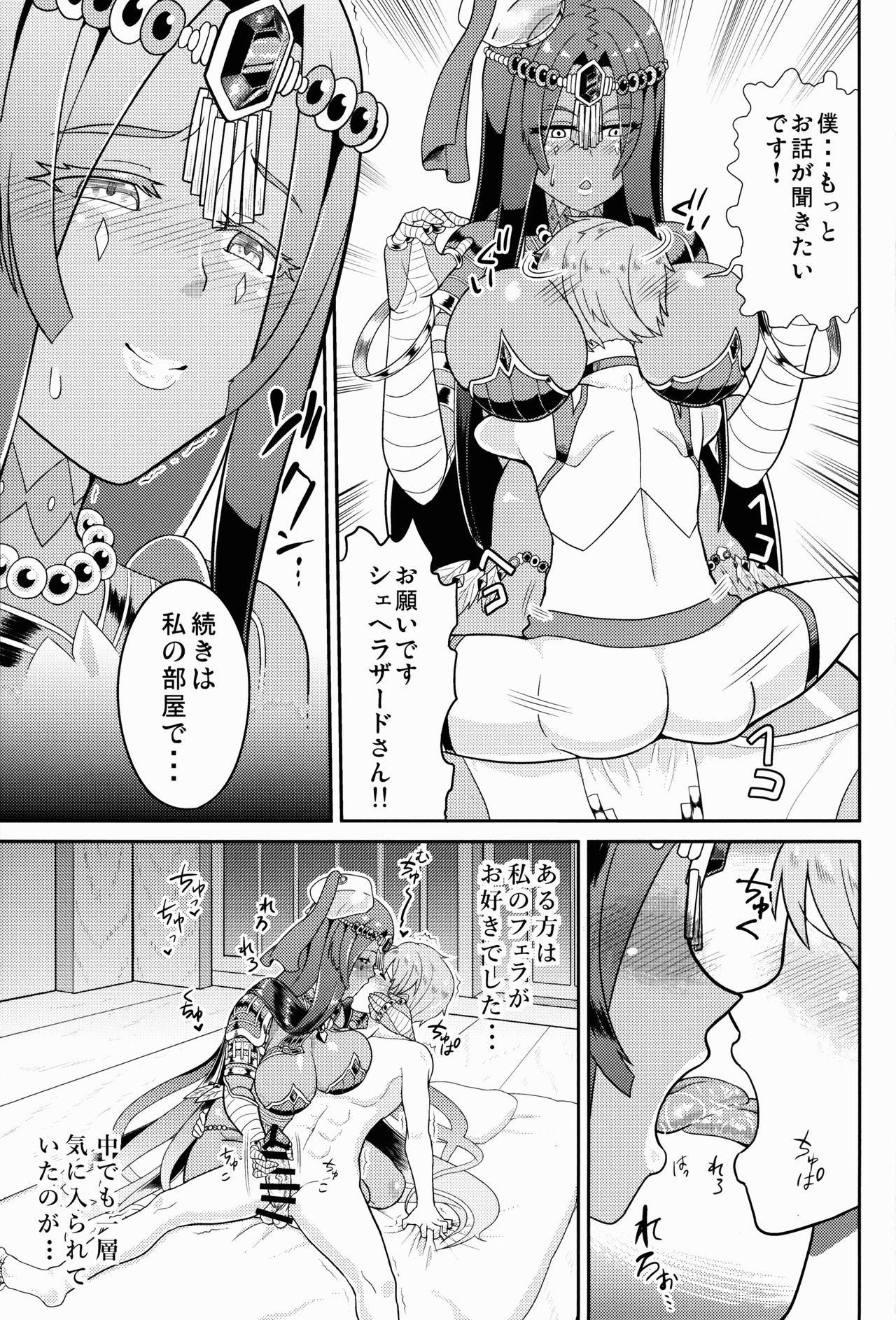 Inwa Ichiya Monogatari page 7 full