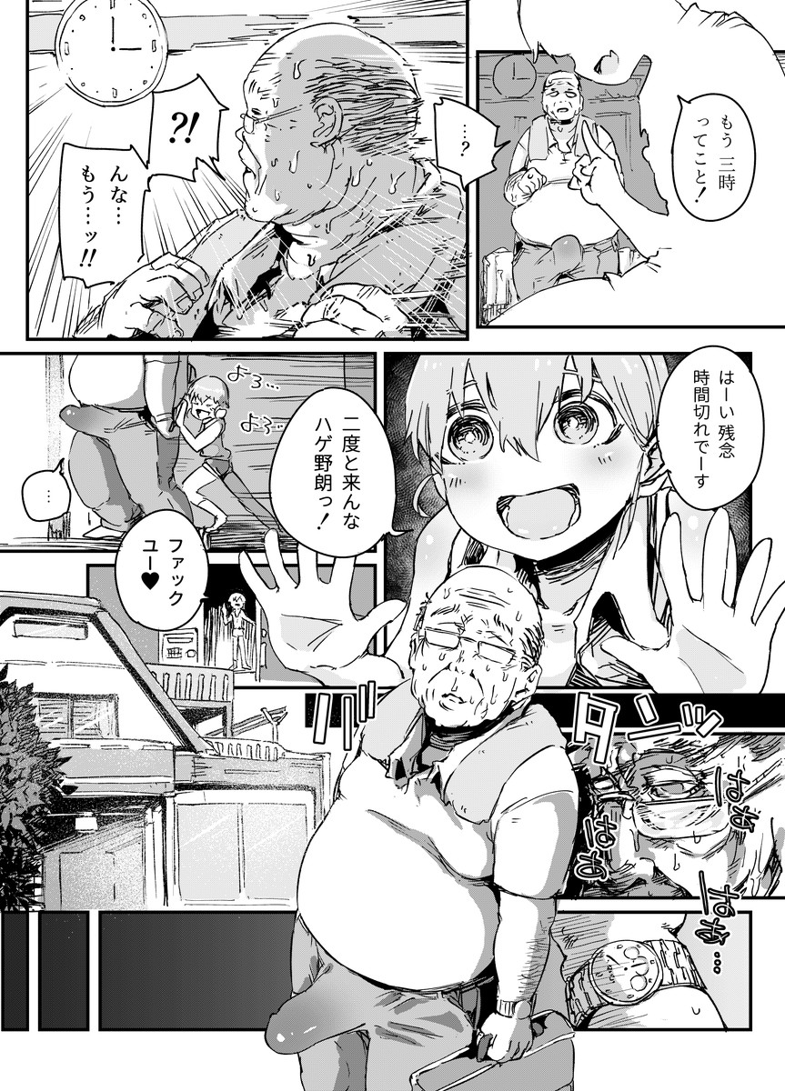 Tensai Otokonoko to Kateikyoushi Ojisan to Saiminjutsu page 11 full