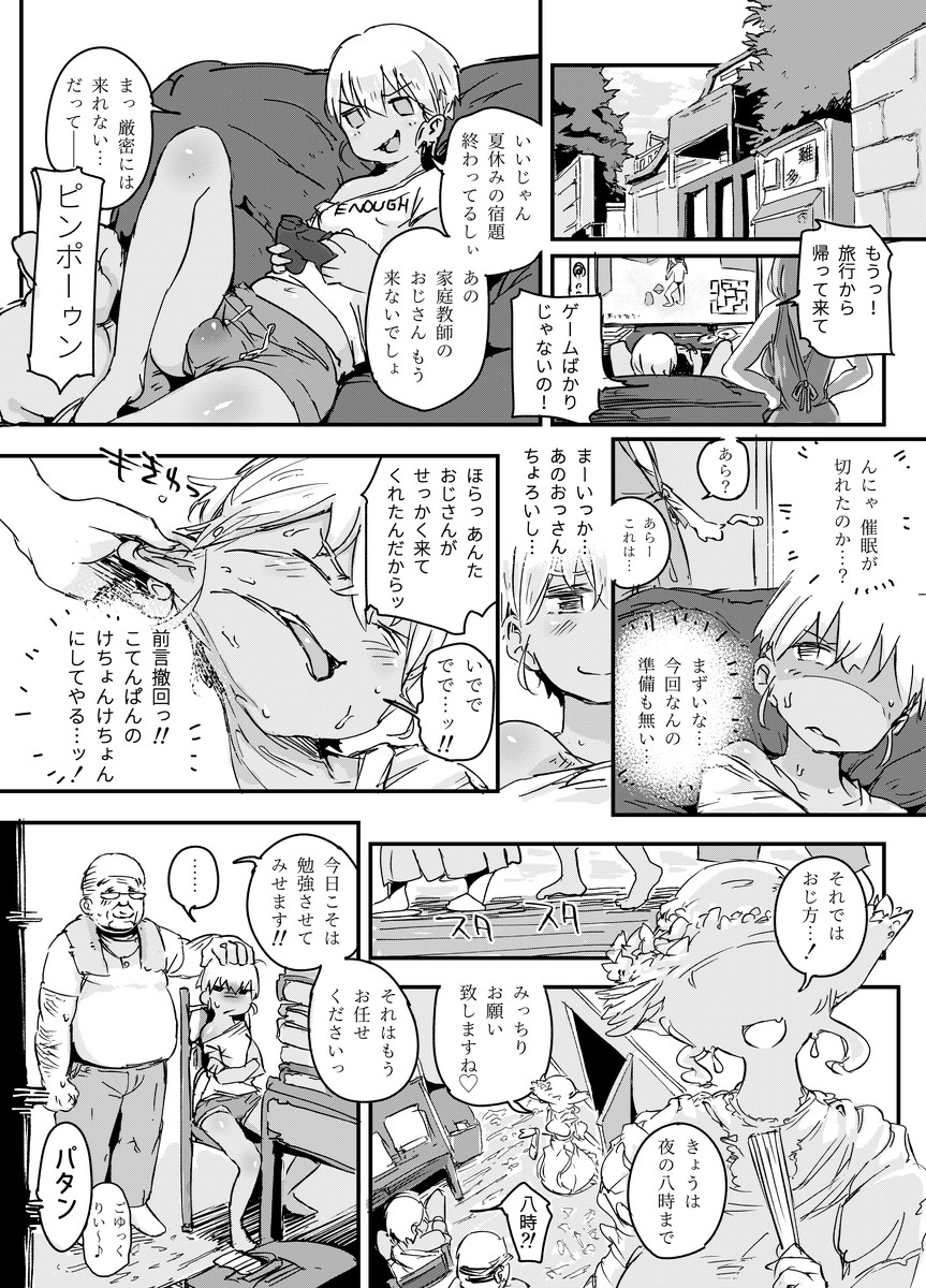 Tensai Otokonoko to Kateikyoushi Ojisan to Saiminjutsu page 12 full