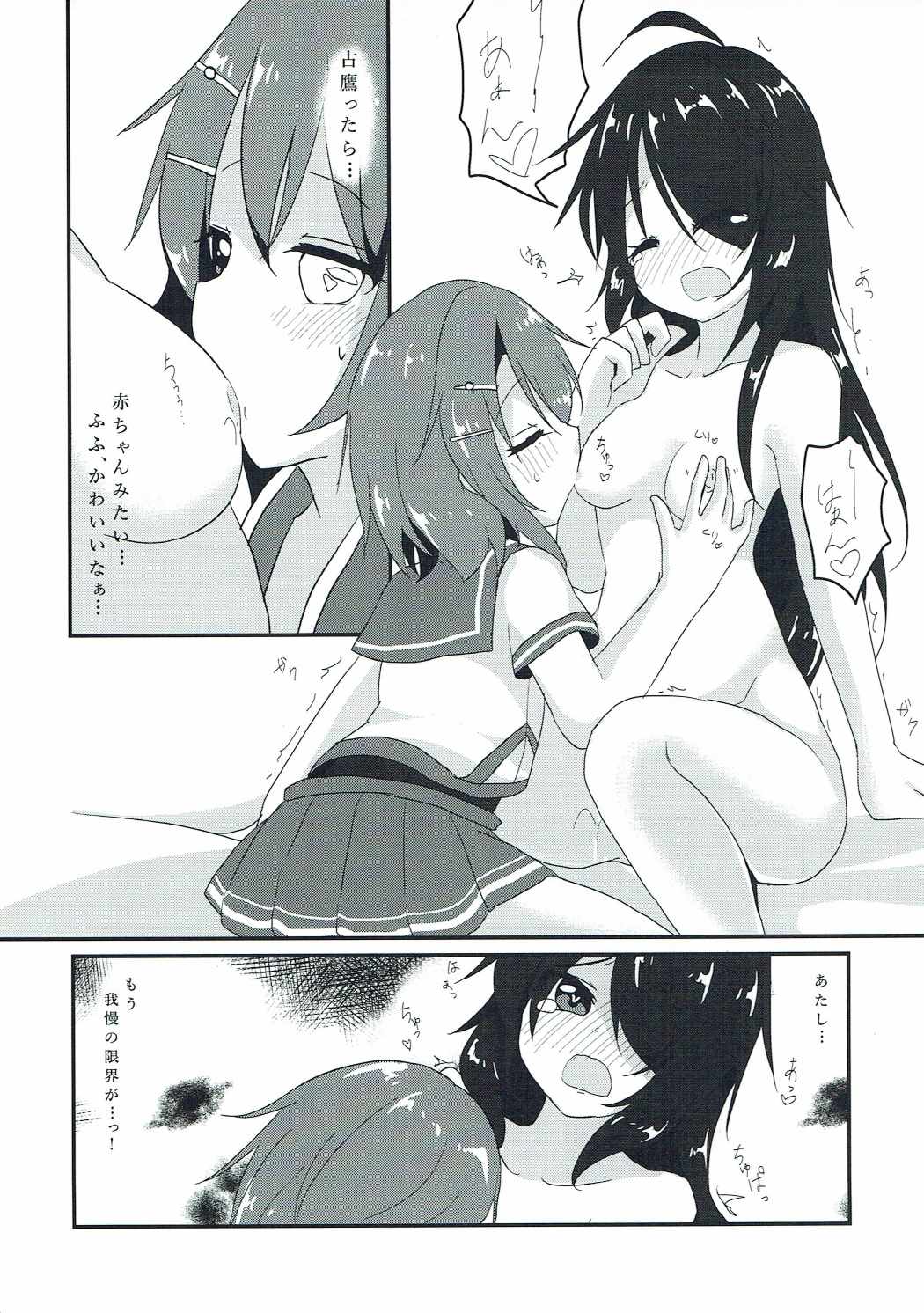 Desire of Tender page 12 full