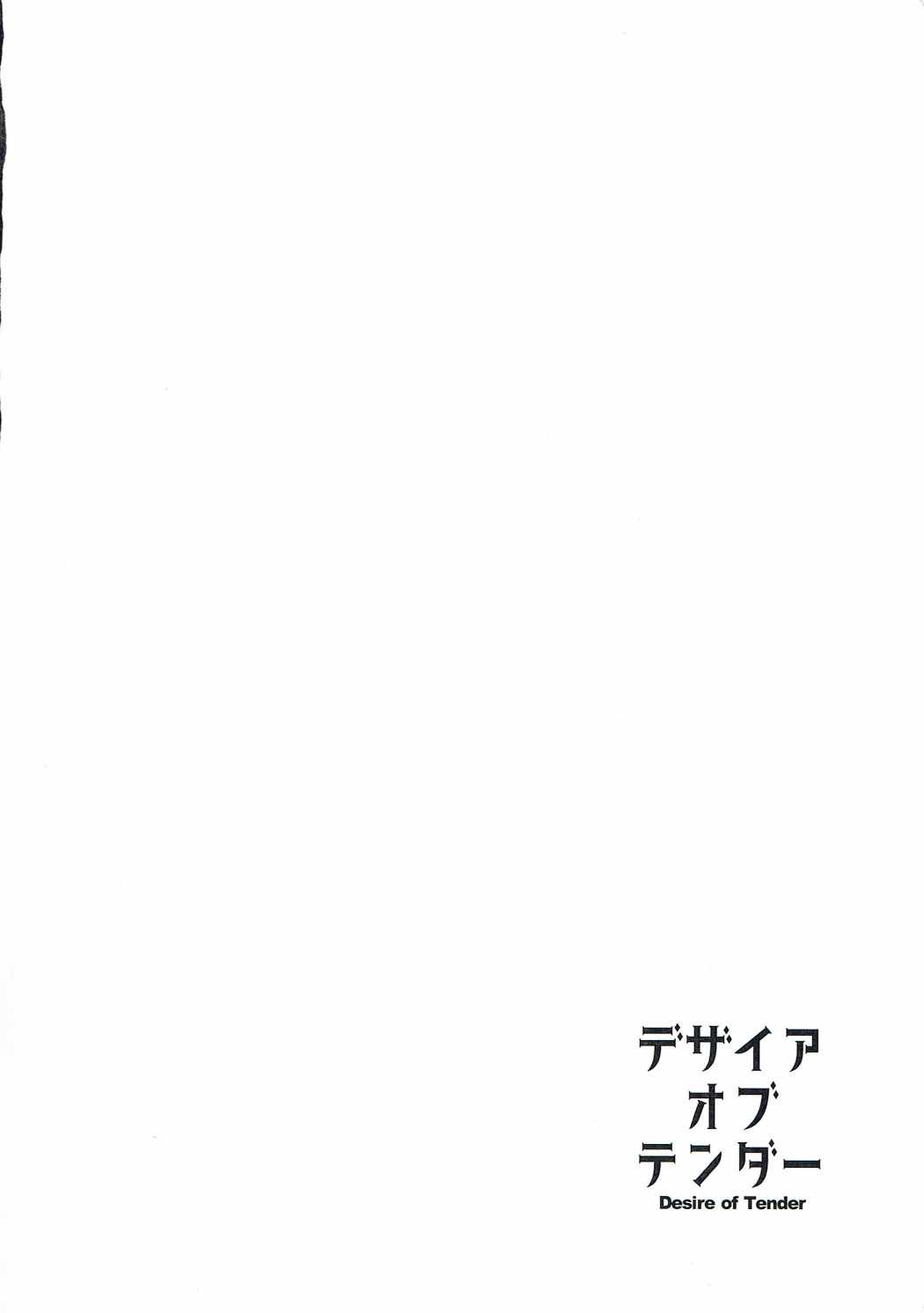 Desire of Tender page 3 full