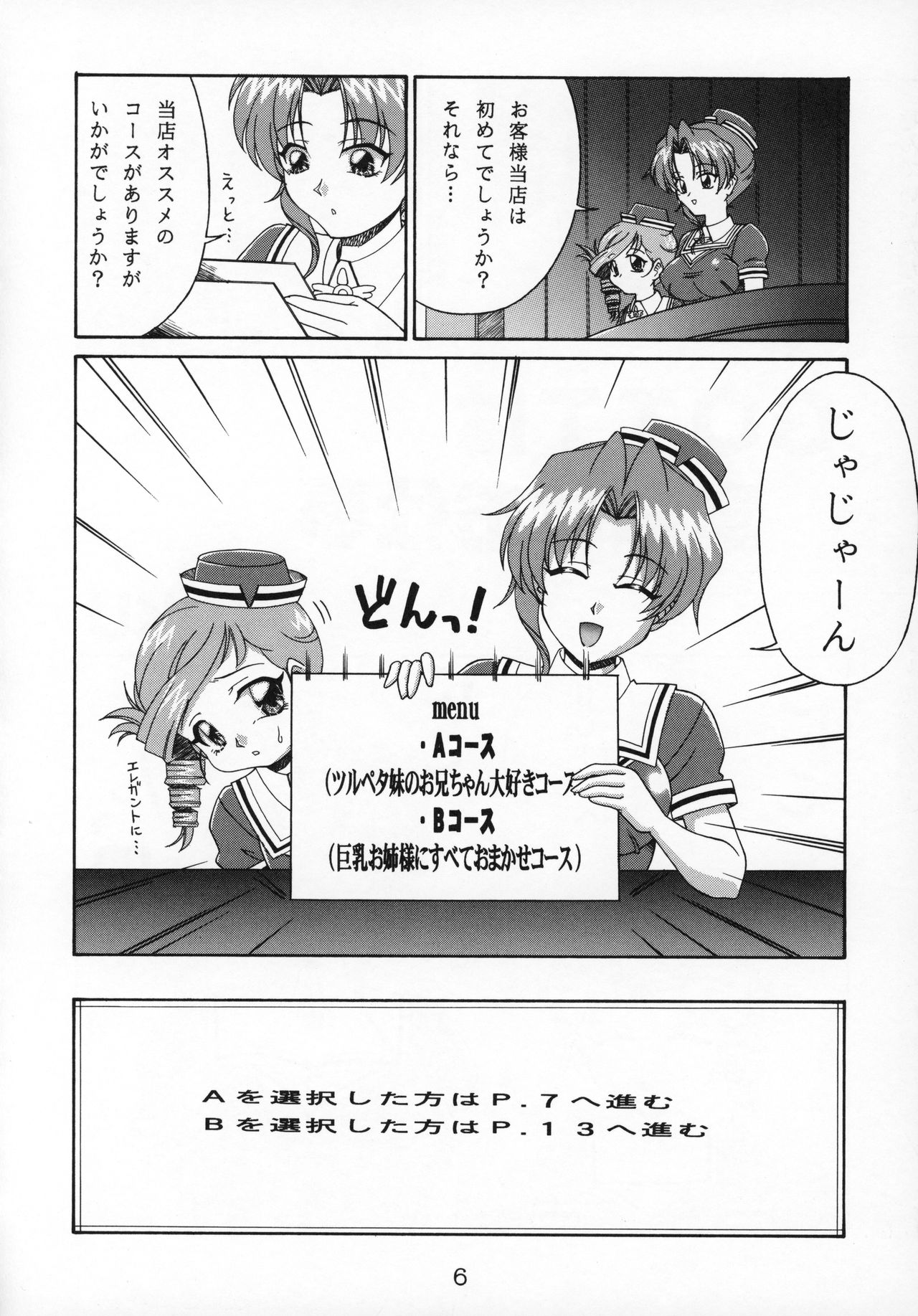 Agarikusu page 7 full