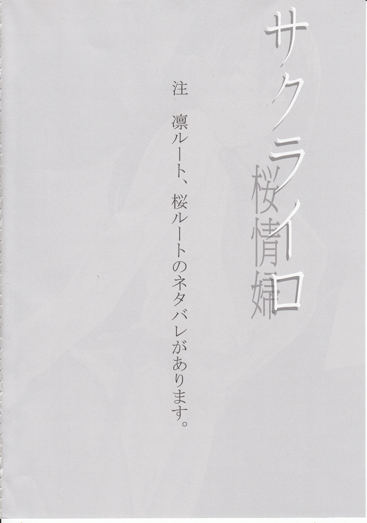 Sakura-Iro page 3 full