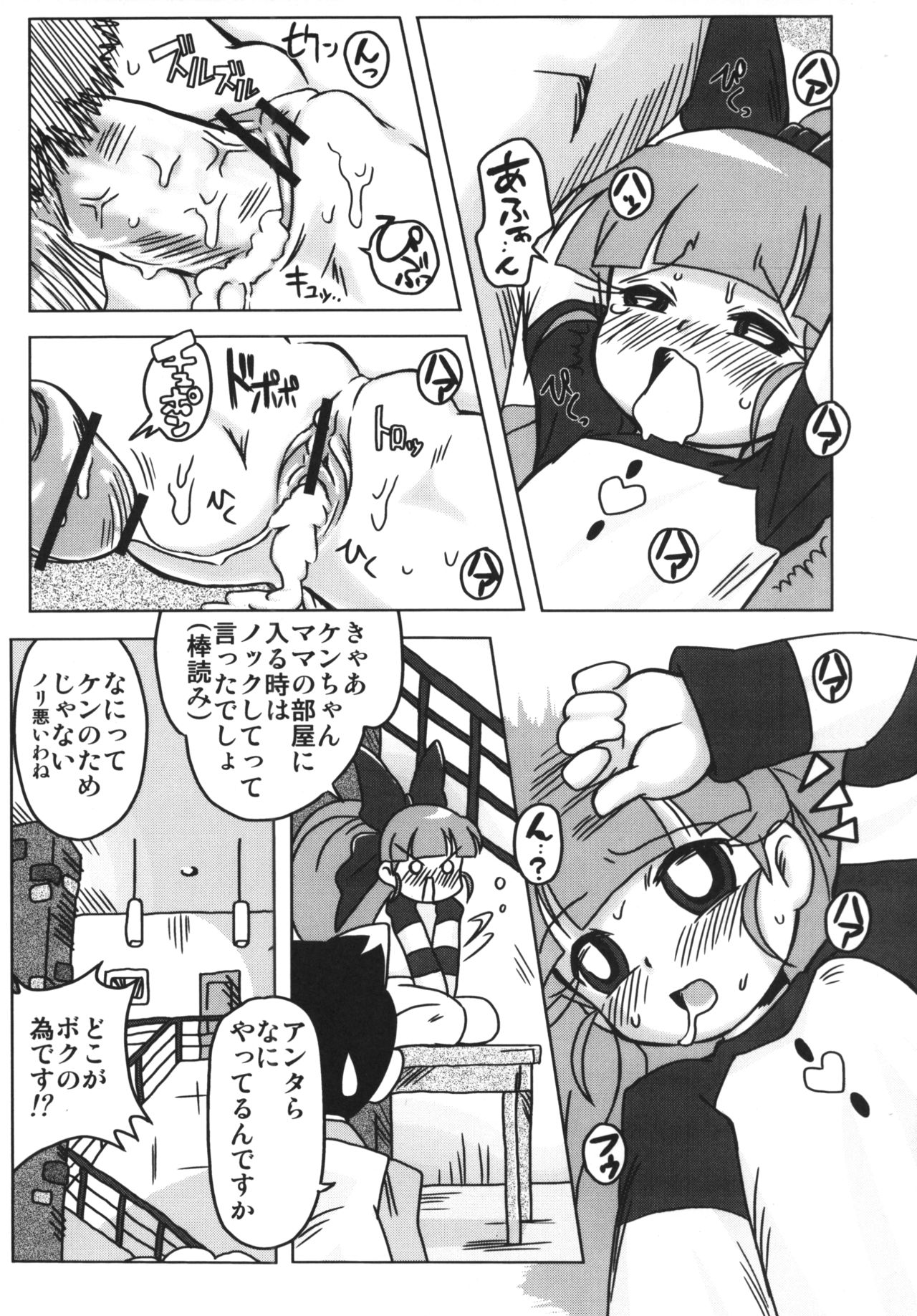 Amashuu NO Pant Taterooru Z page 10 full