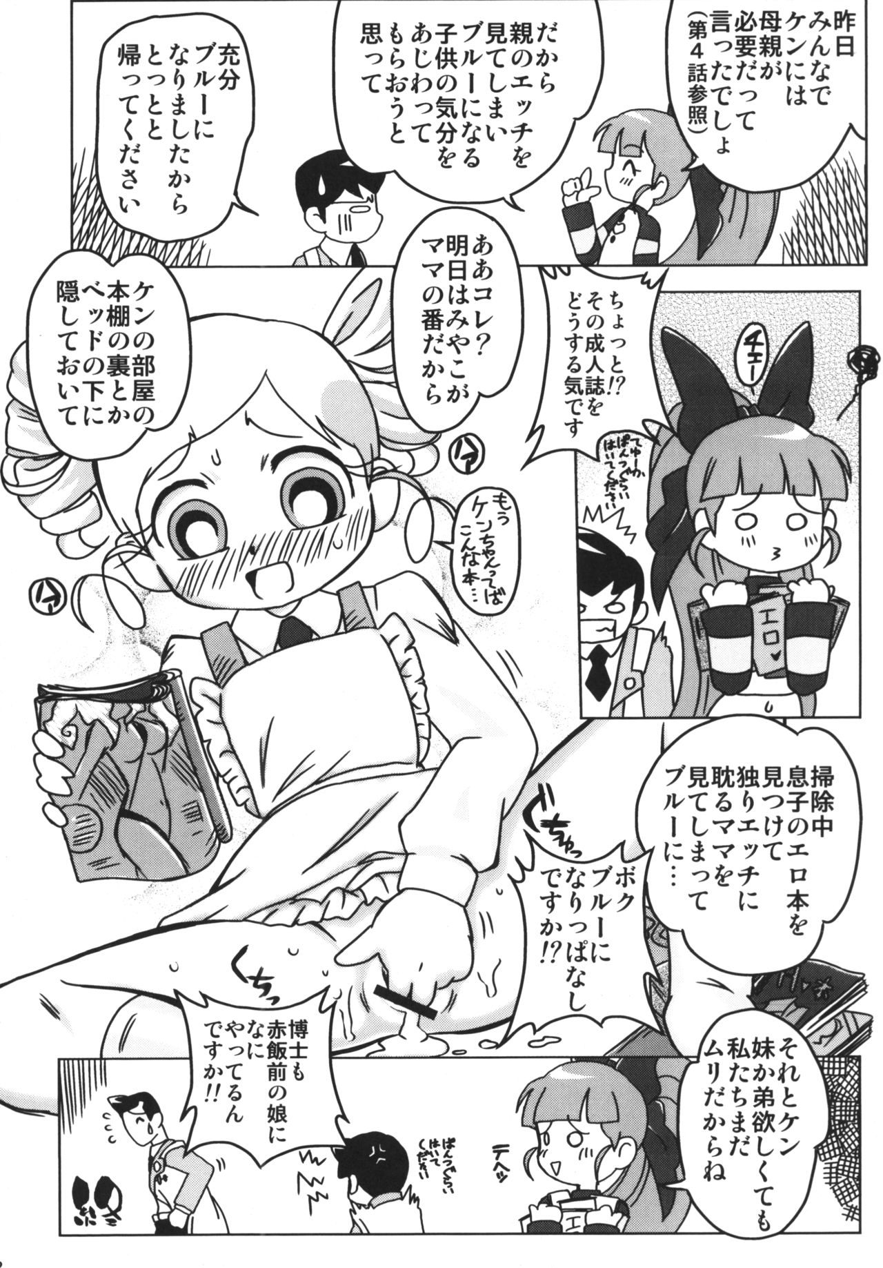 Amashuu NO Pant Taterooru Z page 11 full
