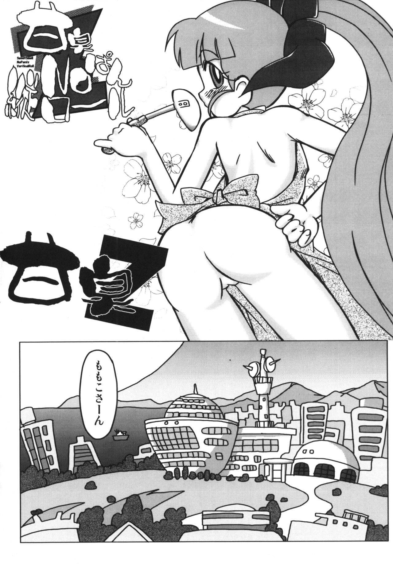 Amashuu NO Pant Taterooru Z page 3 full