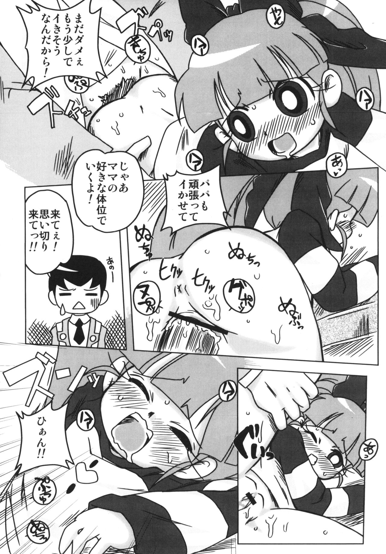 Amashuu NO Pant Taterooru Z page 5 full