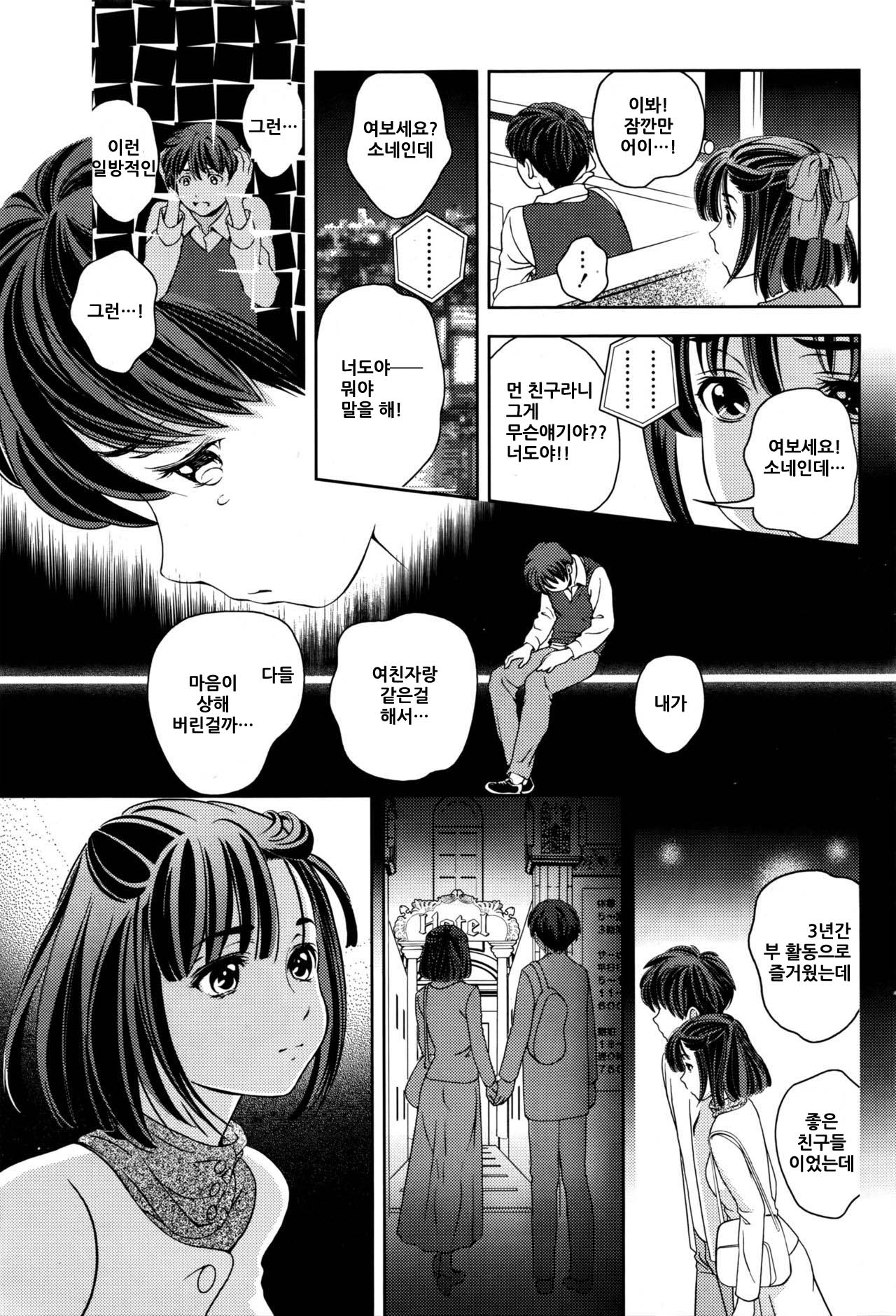 Samishii Yoru no Mukou ni - Over the Lonly Night... page 11 full