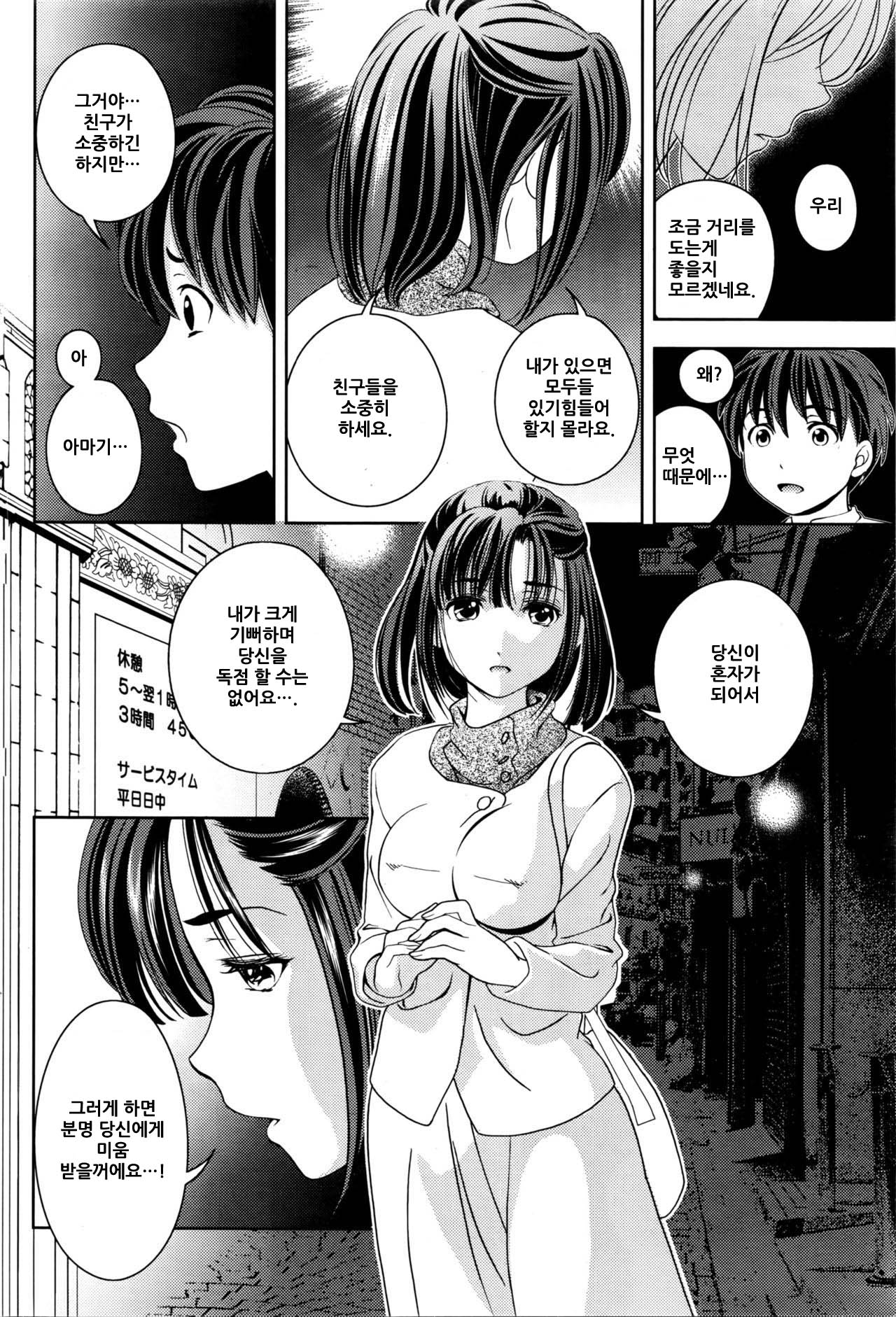 Samishii Yoru no Mukou ni - Over the Lonly Night... page 12 full