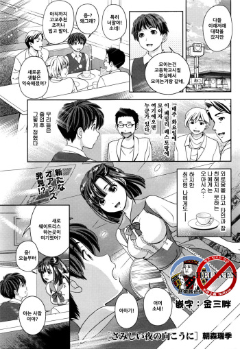 [Asamori Mizuki] Samishii Yoru no Mukou ni - Over the Lonly Night... (Monthly Vitaman 2016-05) [Korean] [狂帝韩化组] cover