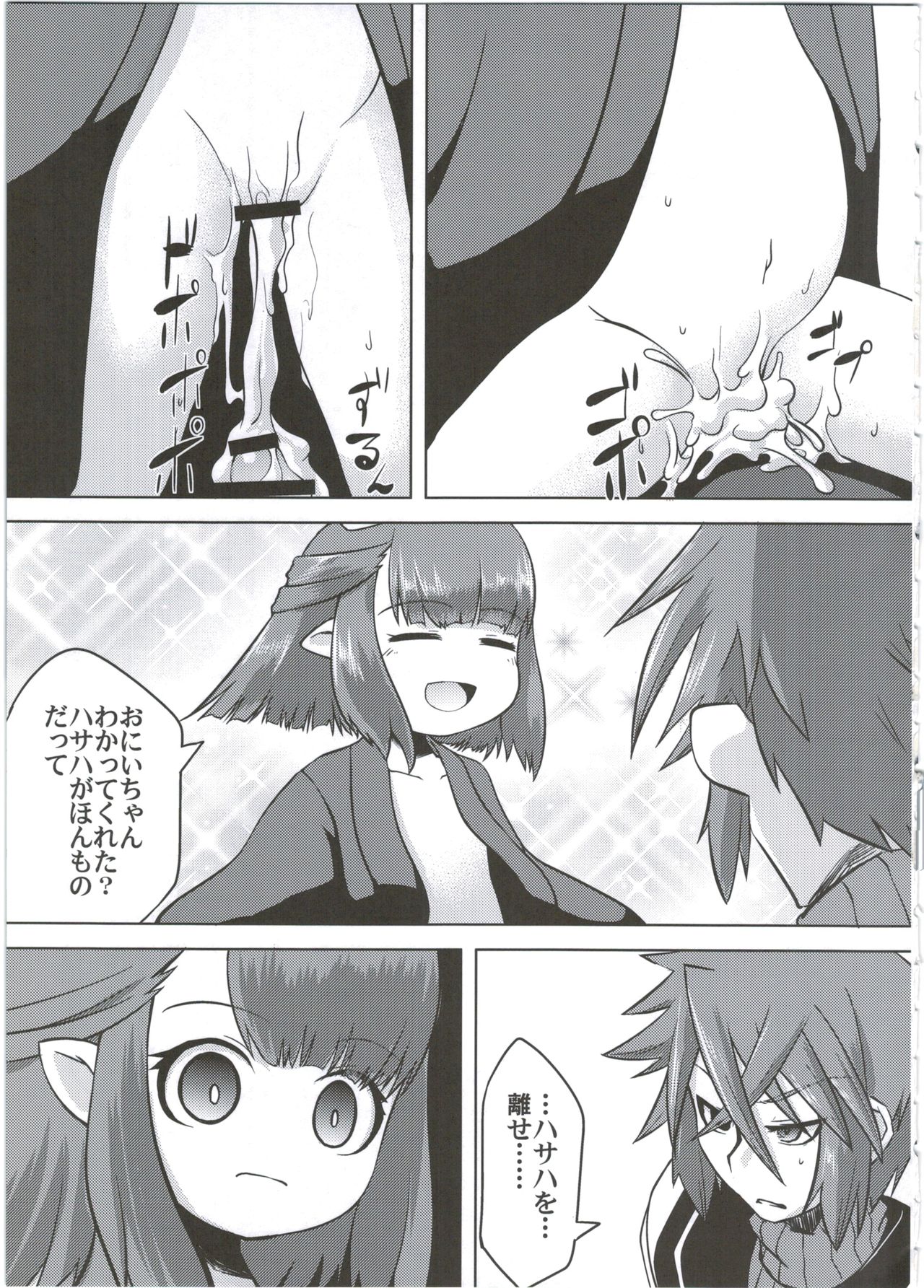 Ito no Naka de page 11 full