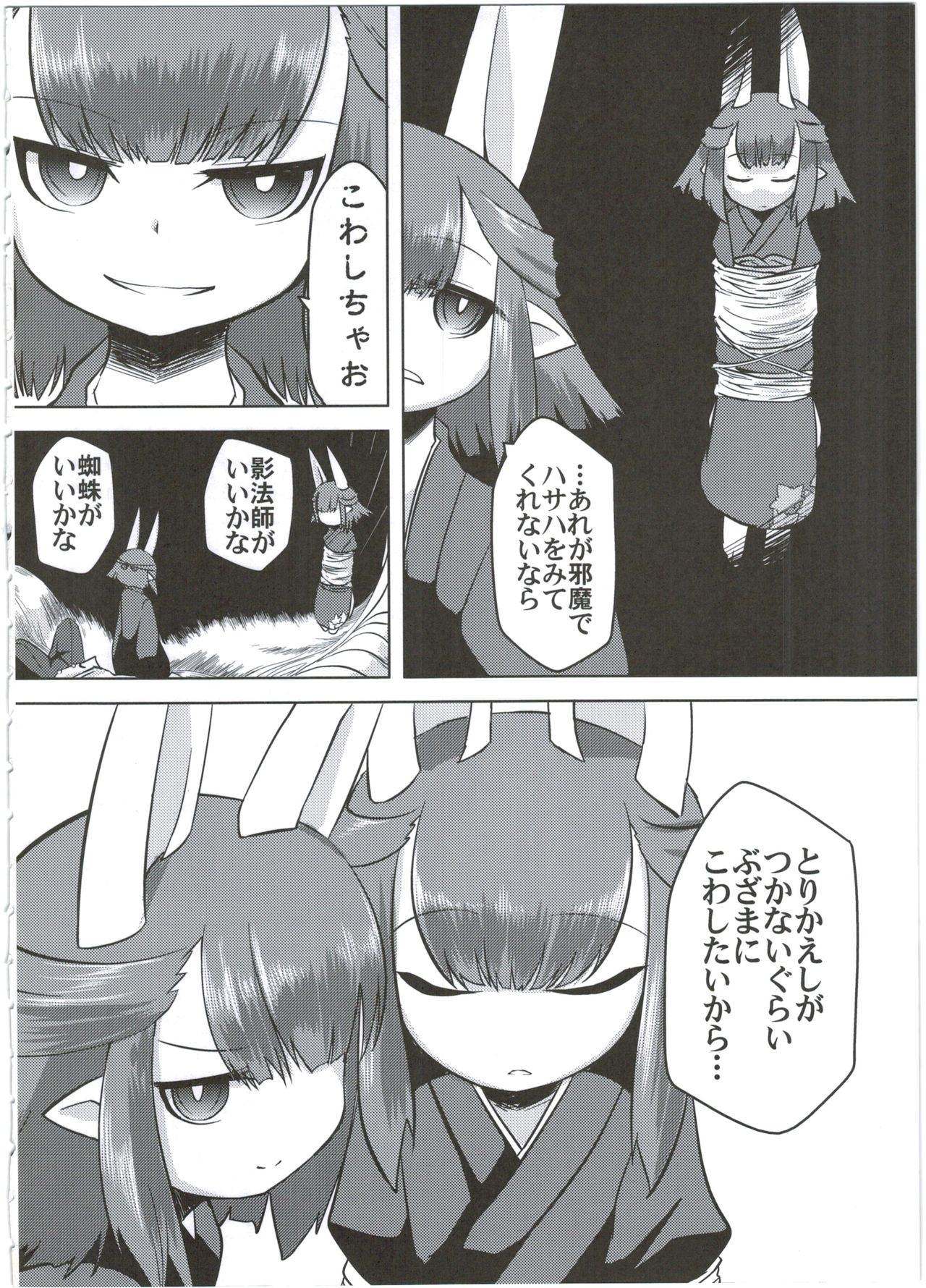 Ito no Naka de page 12 full