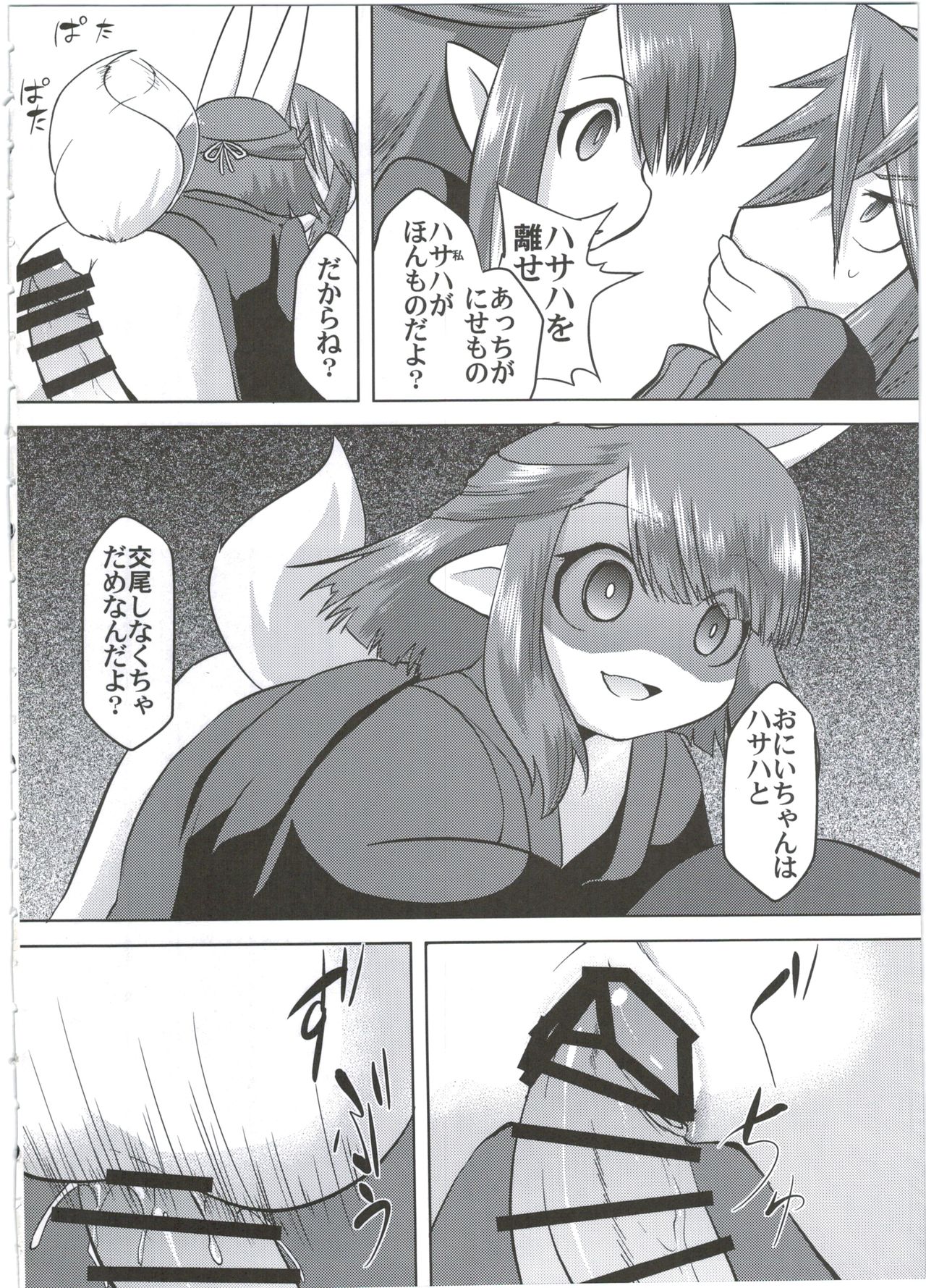 Ito no Naka de page 8 full