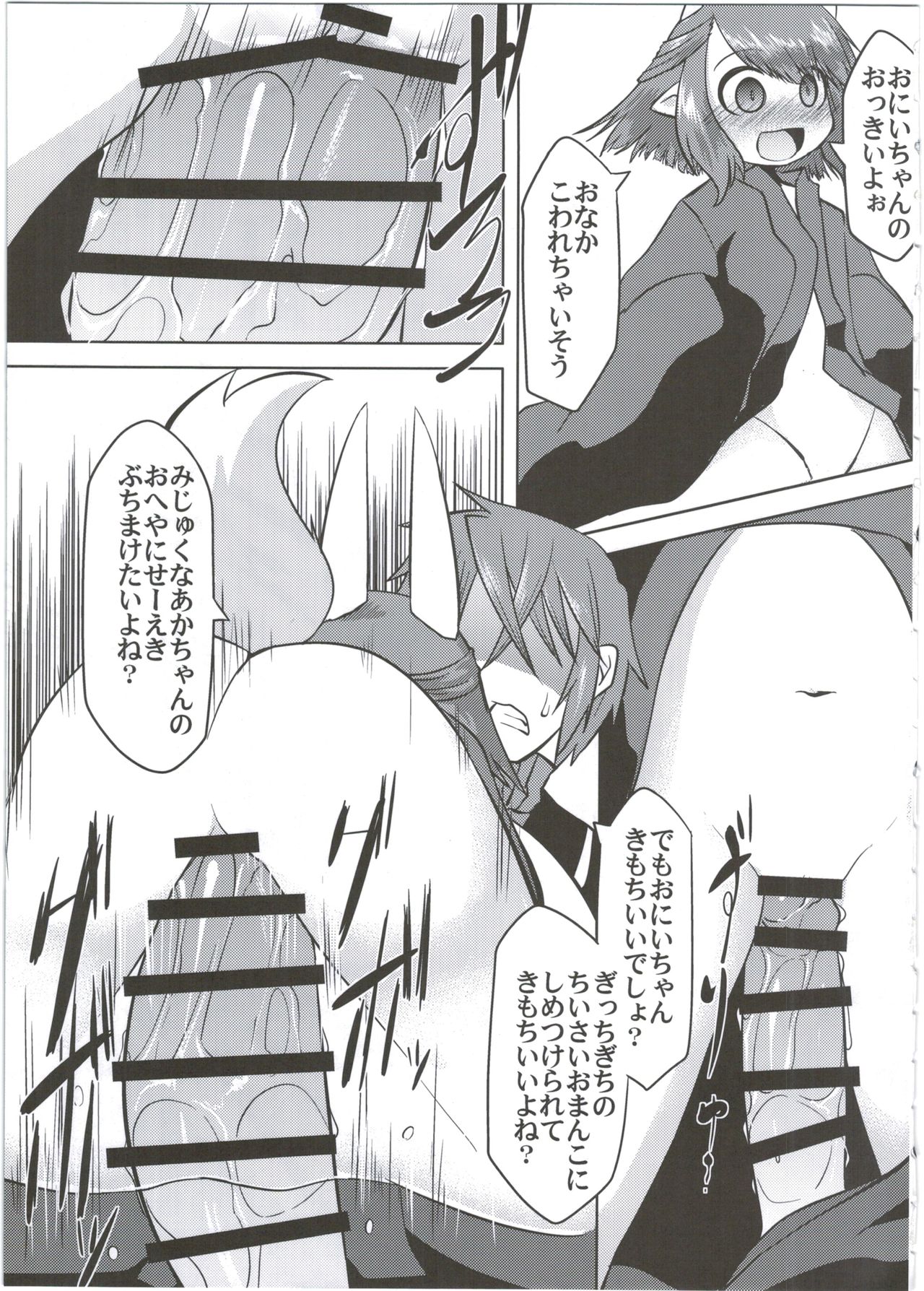 Ito no Naka de page 9 full