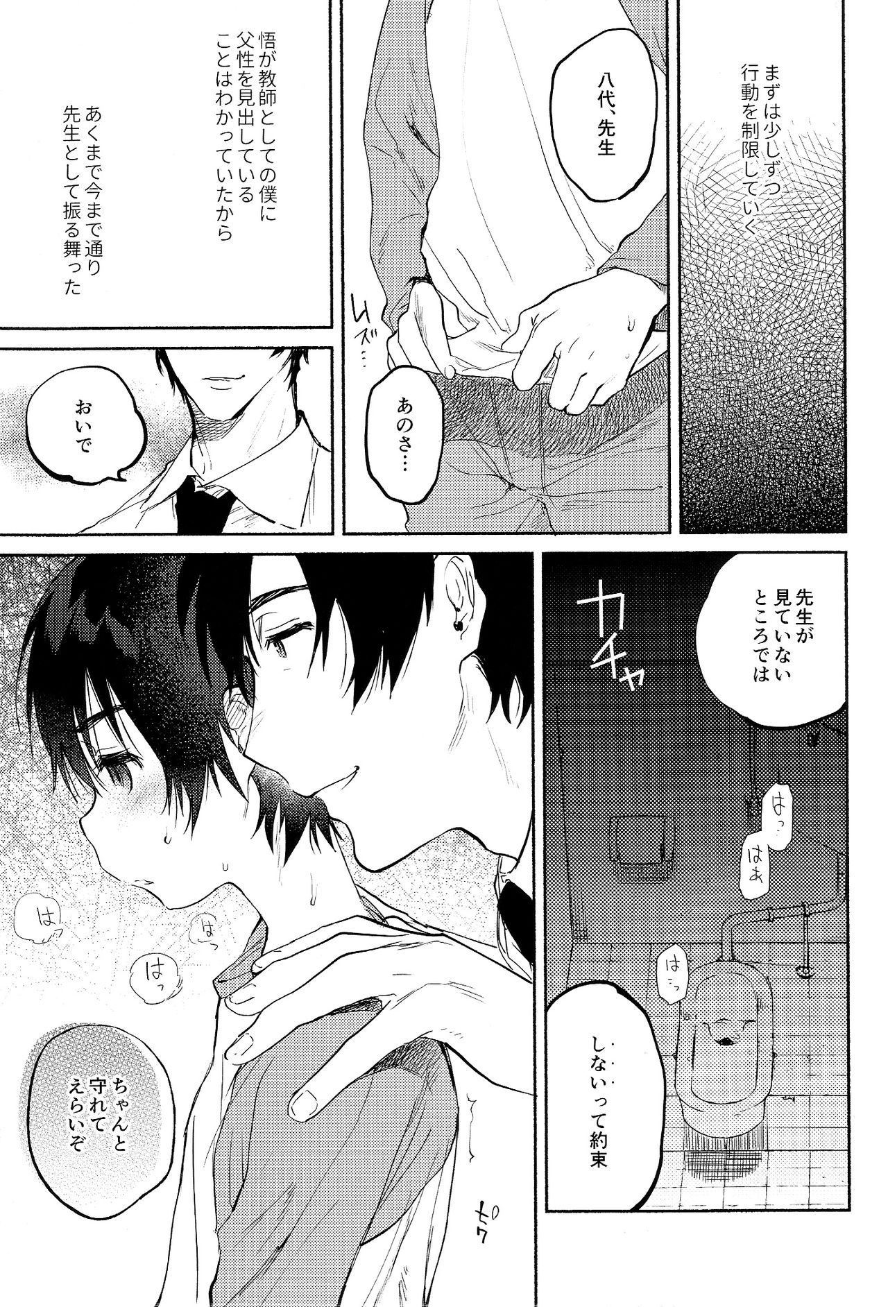 Shiiku Bako page 11 full