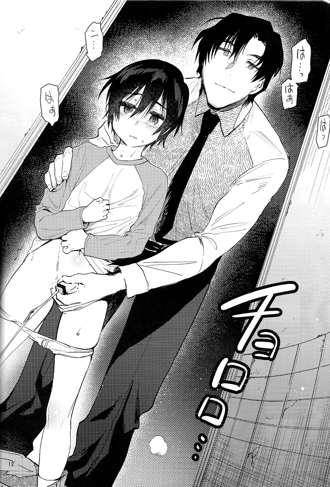 Shiiku Bako page 12 full