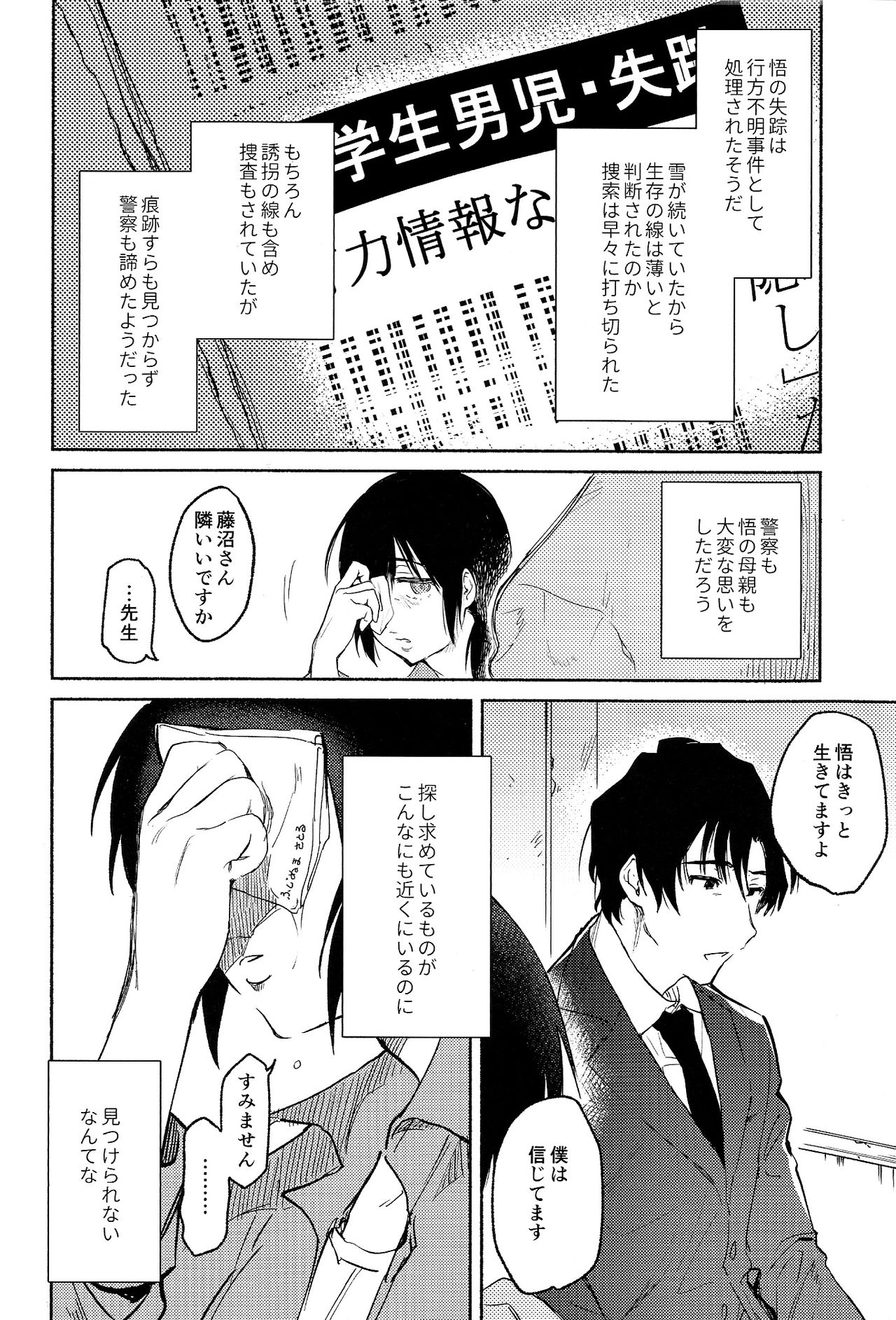 Shiiku Bako page 8 full
