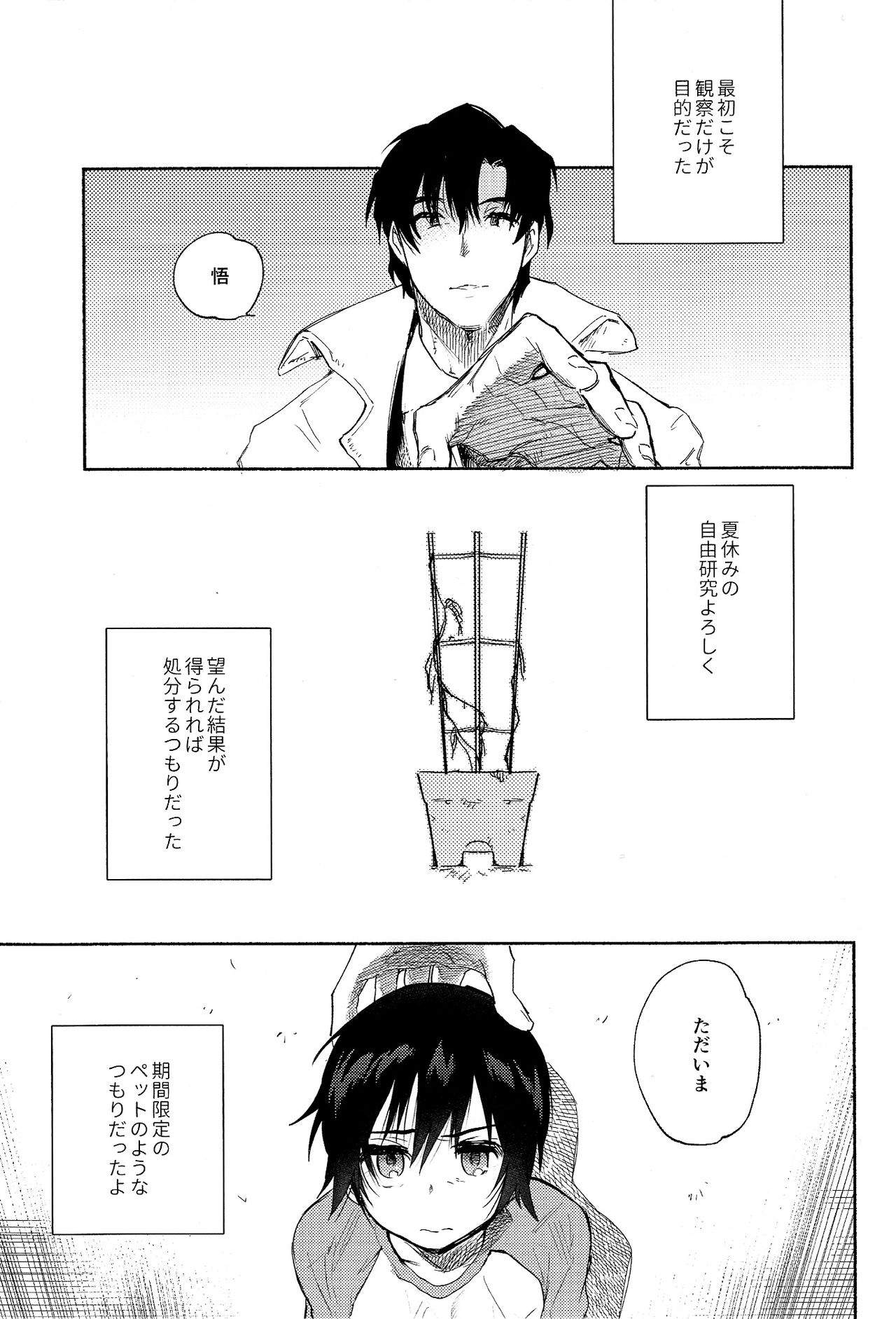 Shiiku Bako page 9 full