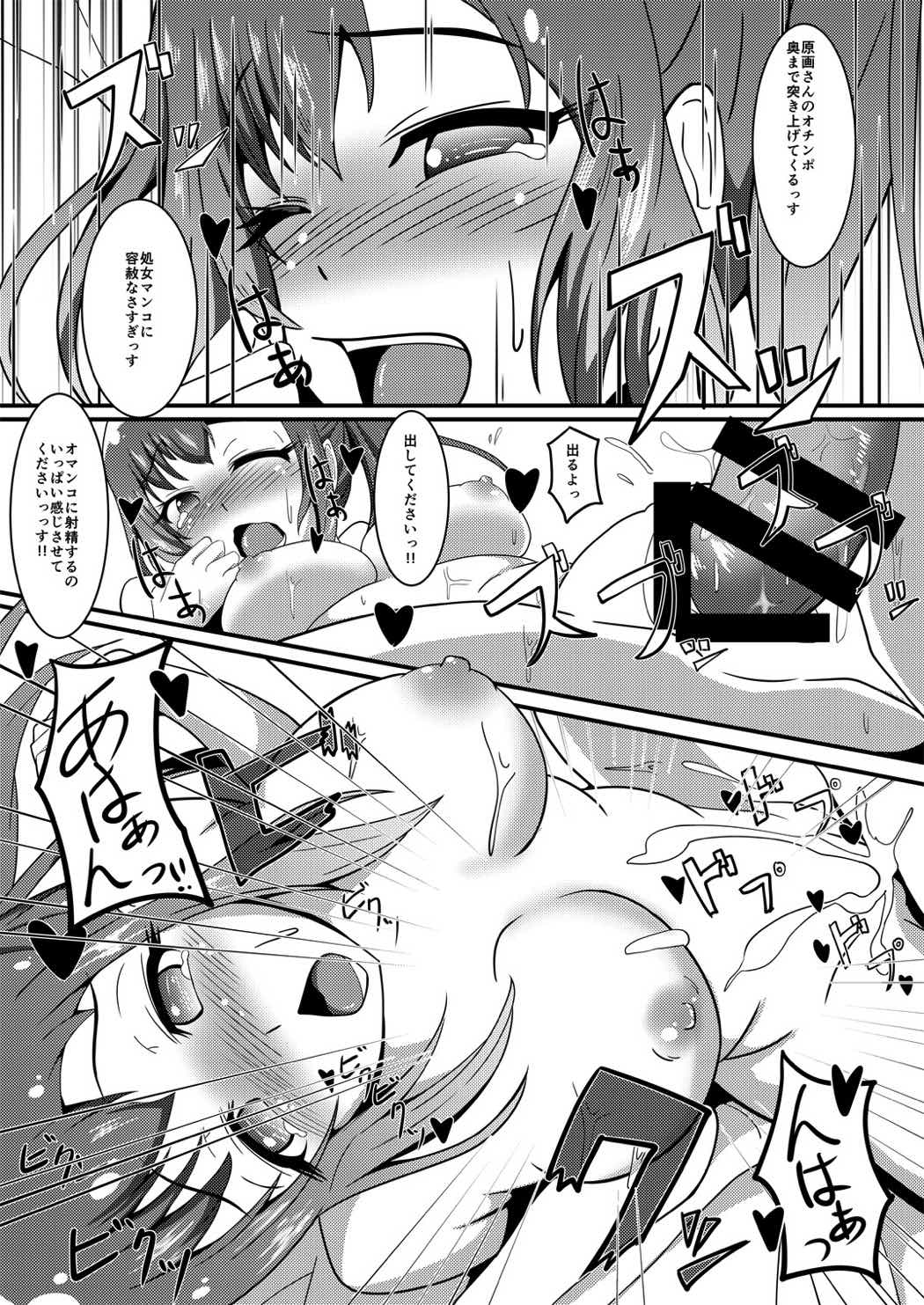 Mou Chotto dakara Diesel-san! page 12 full
