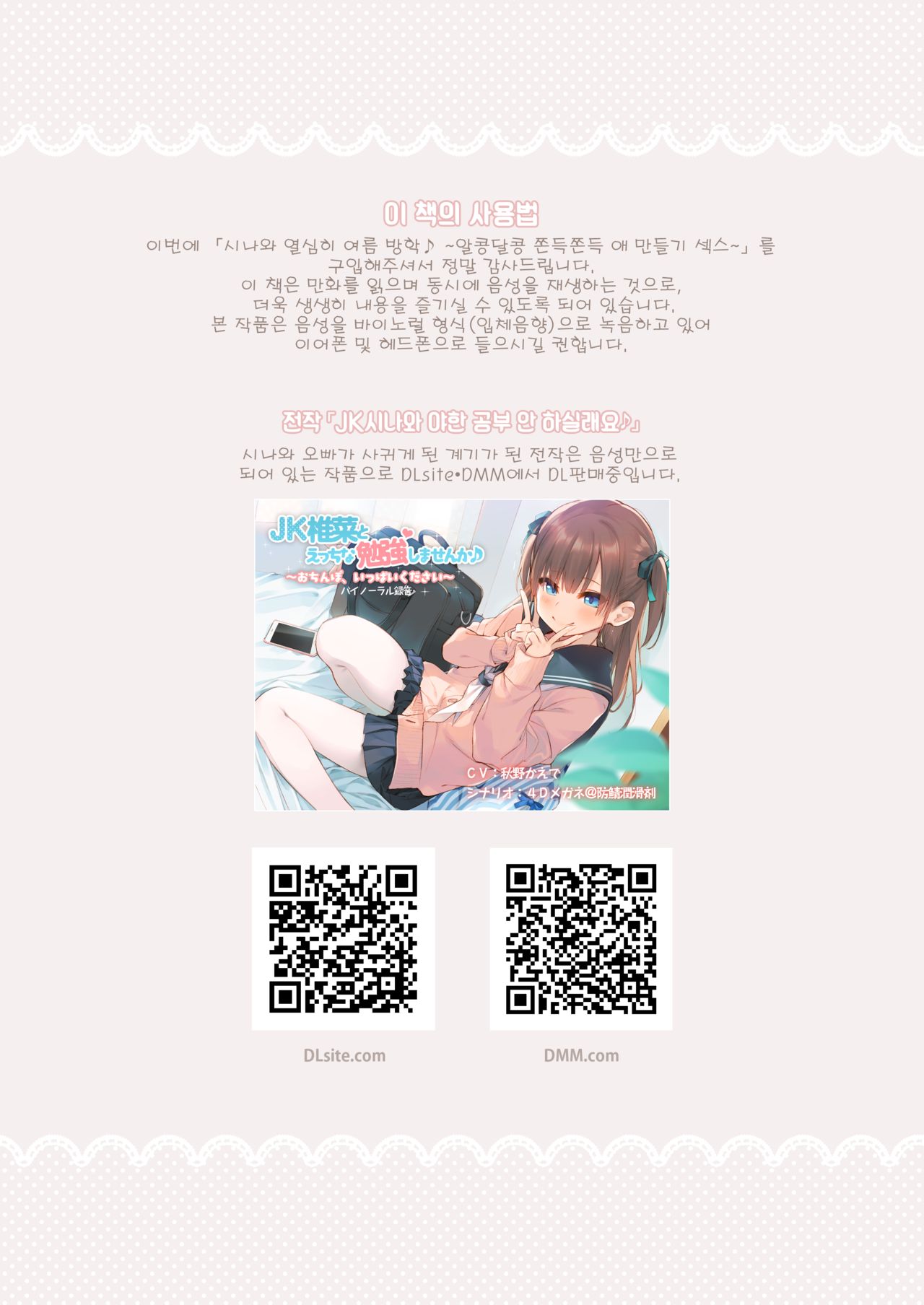Shiina to Ippai Natsuyasumi♪ ~Amakute Torotoro na, Tanetsuke Ecchi~ | 시나와 열심히 여름방학♪ ~알콩달콩 쫀득쫀득 애 만들기 섹스~ page 2 full