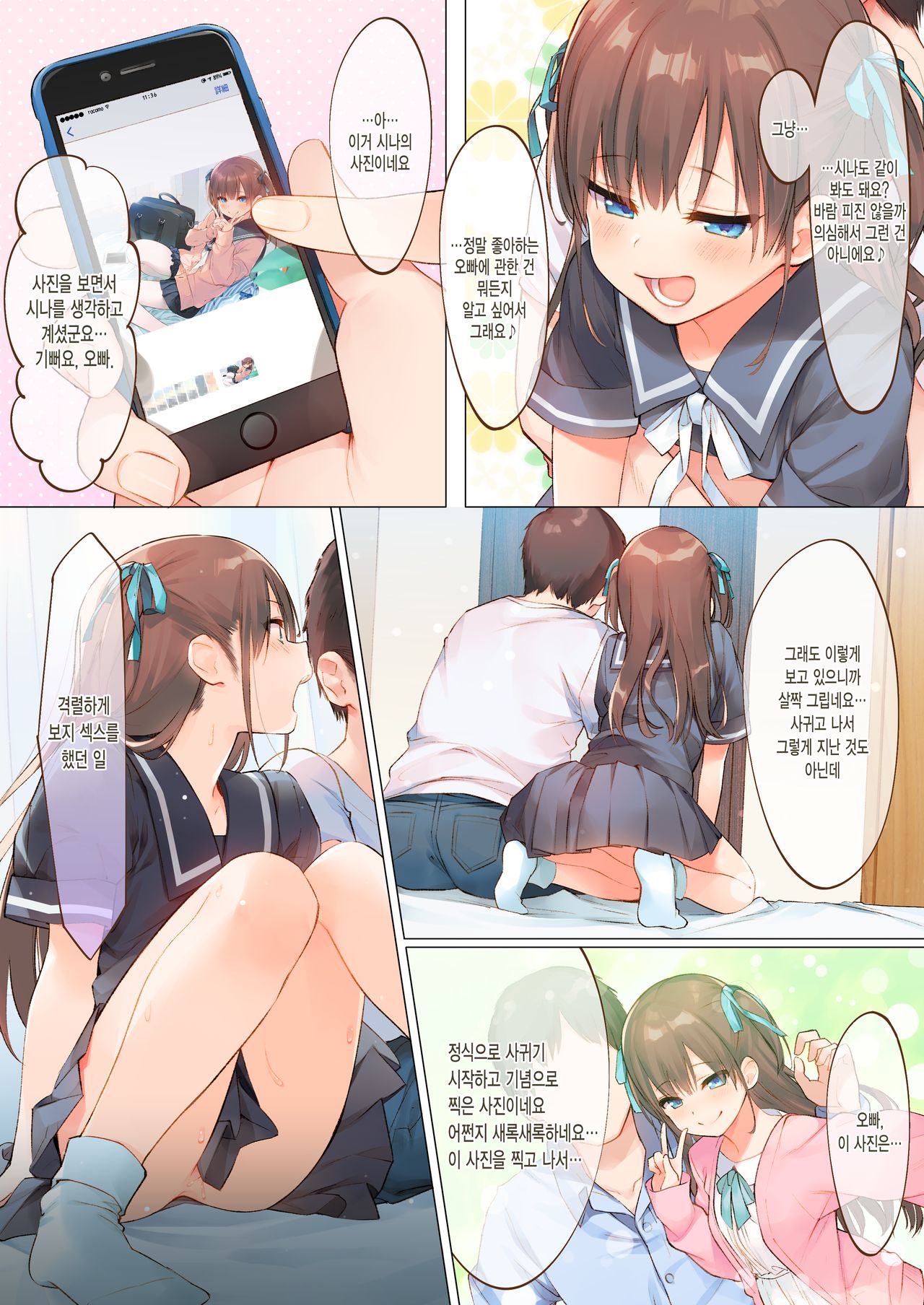 Shiina to Ippai Natsuyasumi♪ ~Amakute Torotoro na, Tanetsuke Ecchi~ | 시나와 열심히 여름방학♪ ~알콩달콩 쫀득쫀득 애 만들기 섹스~ page 4 full