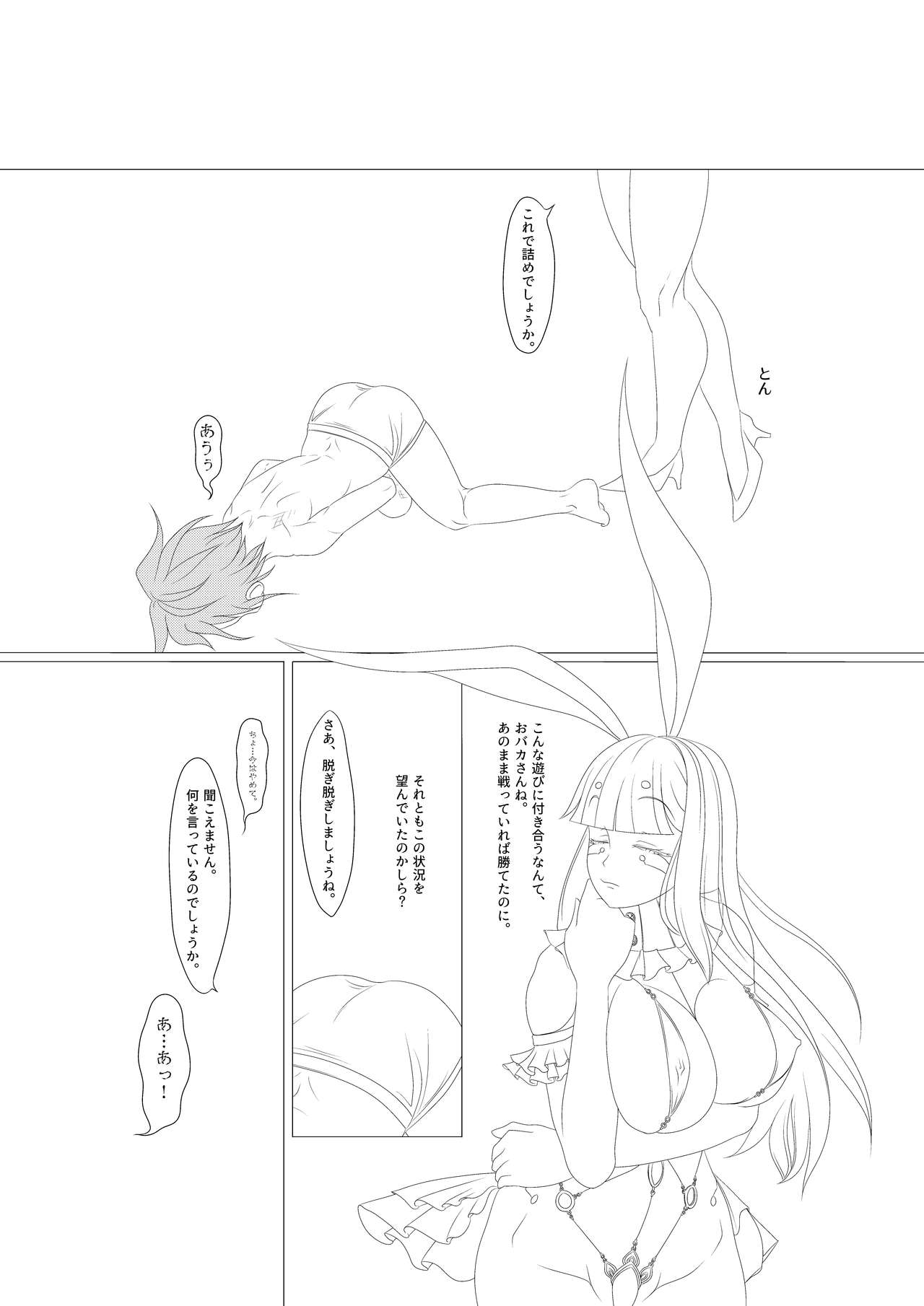 淫膝１９ページ（ほぼ線画） page 11 full