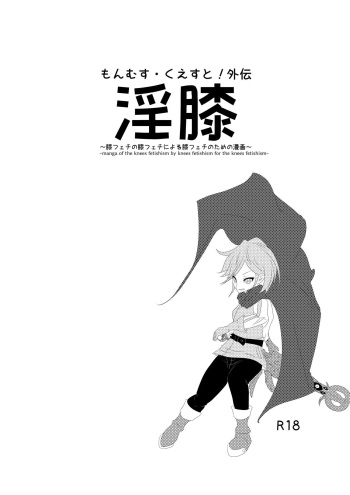 [Nizu Z] 淫膝１９ページ（ほぼ線画） cover