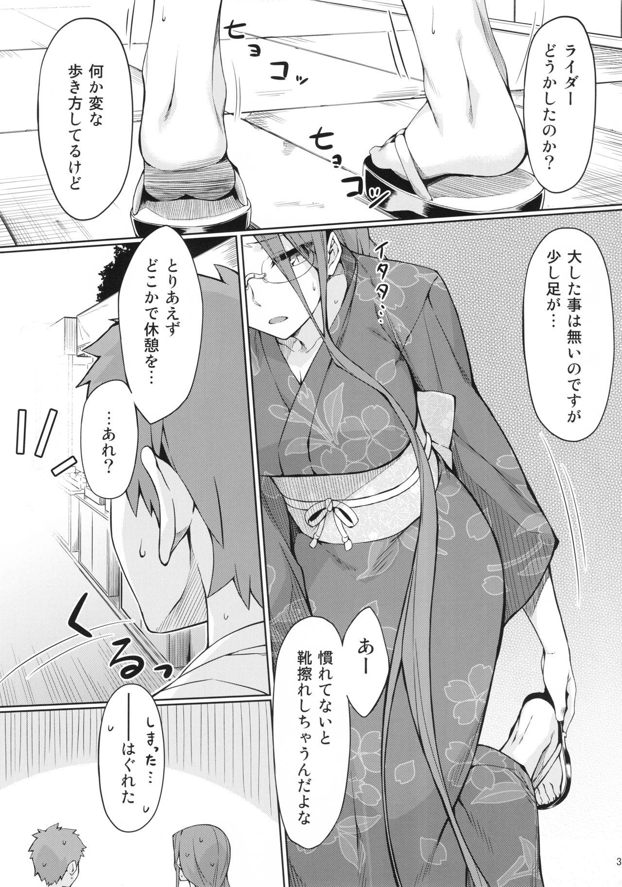 Rider-san to Natsumatsuri. page 4 full