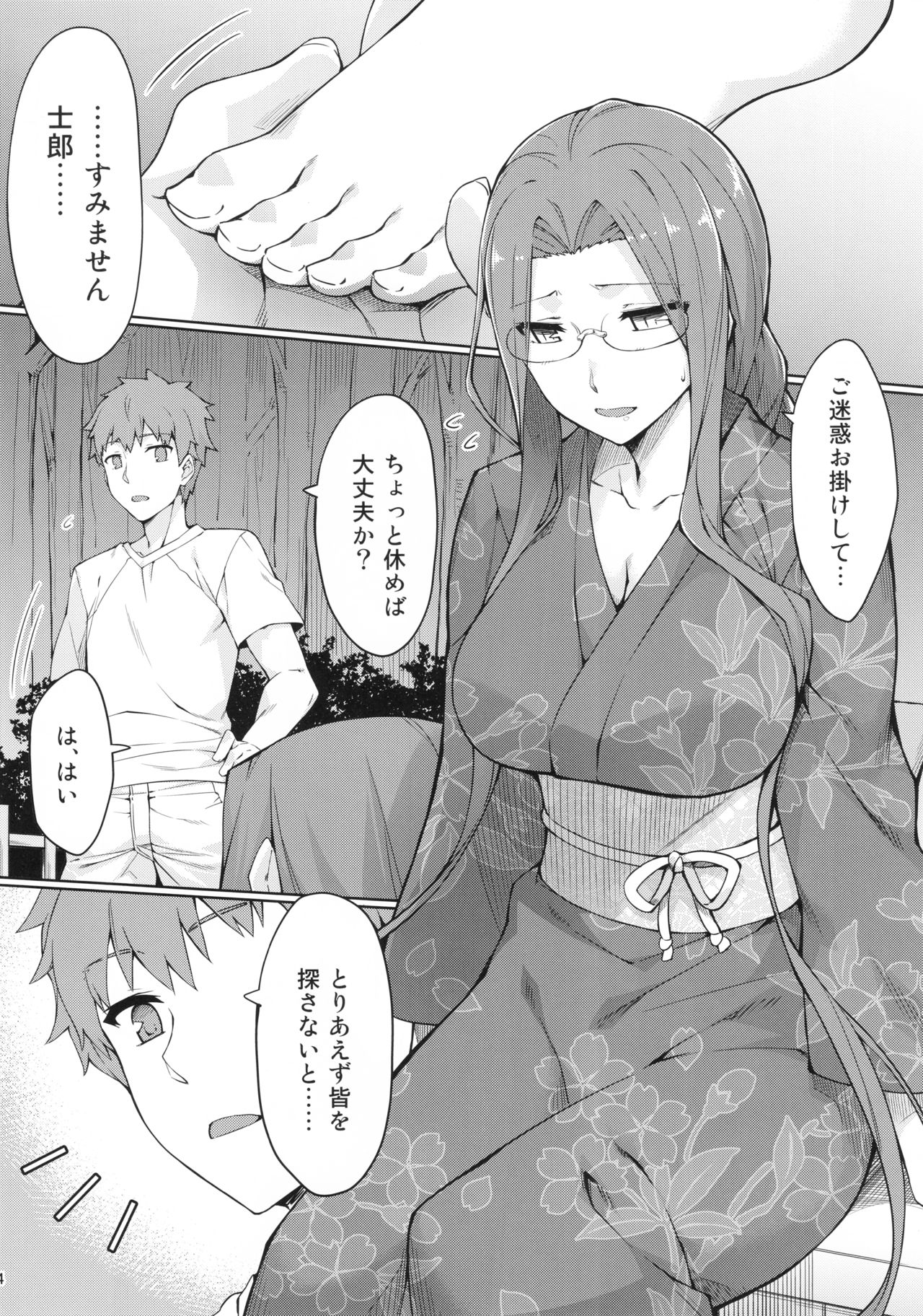 Rider-san to Natsumatsuri. page 5 full