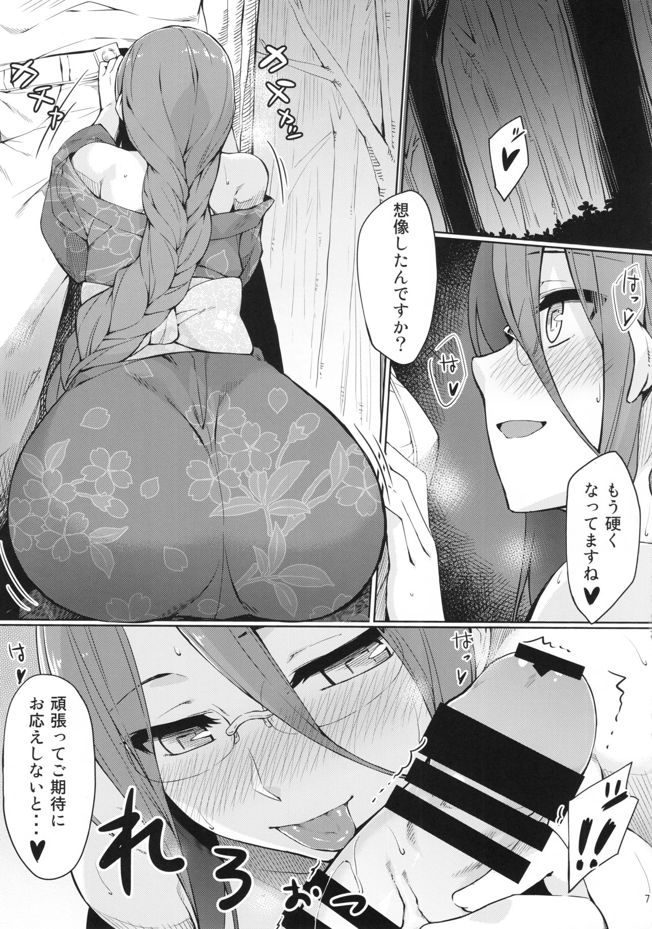 Rider-san to Natsumatsuri. page 8 full