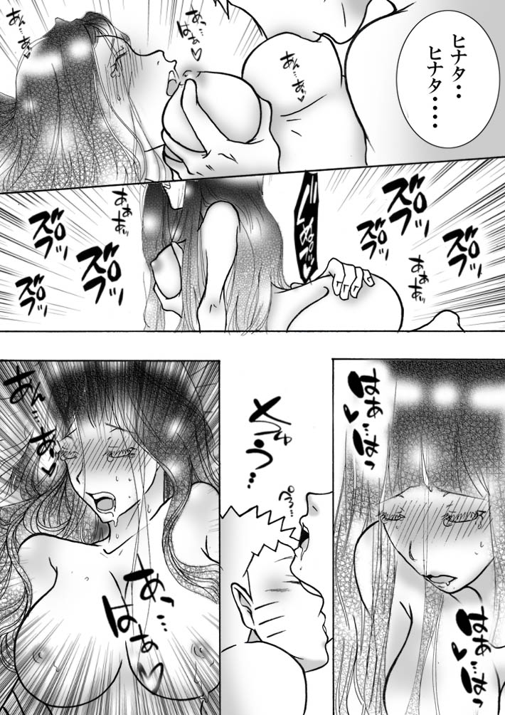 お持ち帰り？ page 10 full