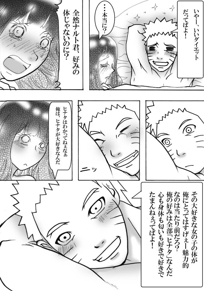 お持ち帰り？ page 12 full