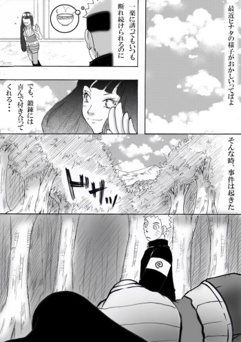 [白河流] お持ち帰り？ (Naruto) cover
