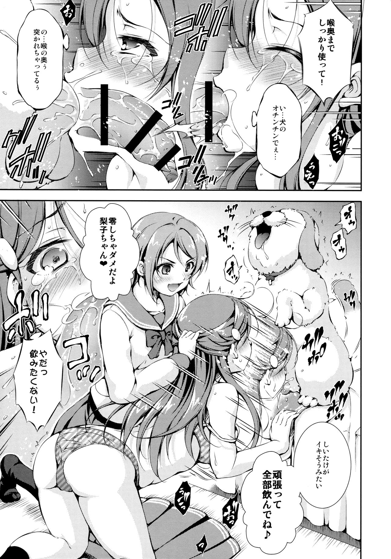 Juukan Live! Sunshine!! 2 page 12 full