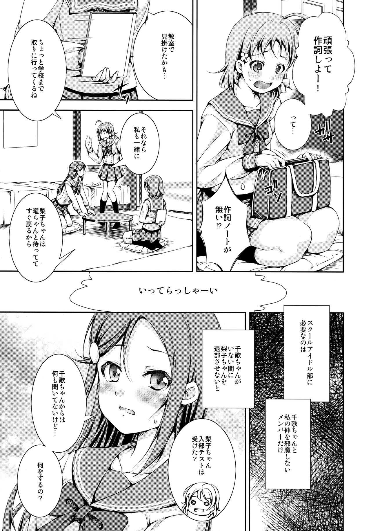 Juukan Live! Sunshine!! 2 page 4 full