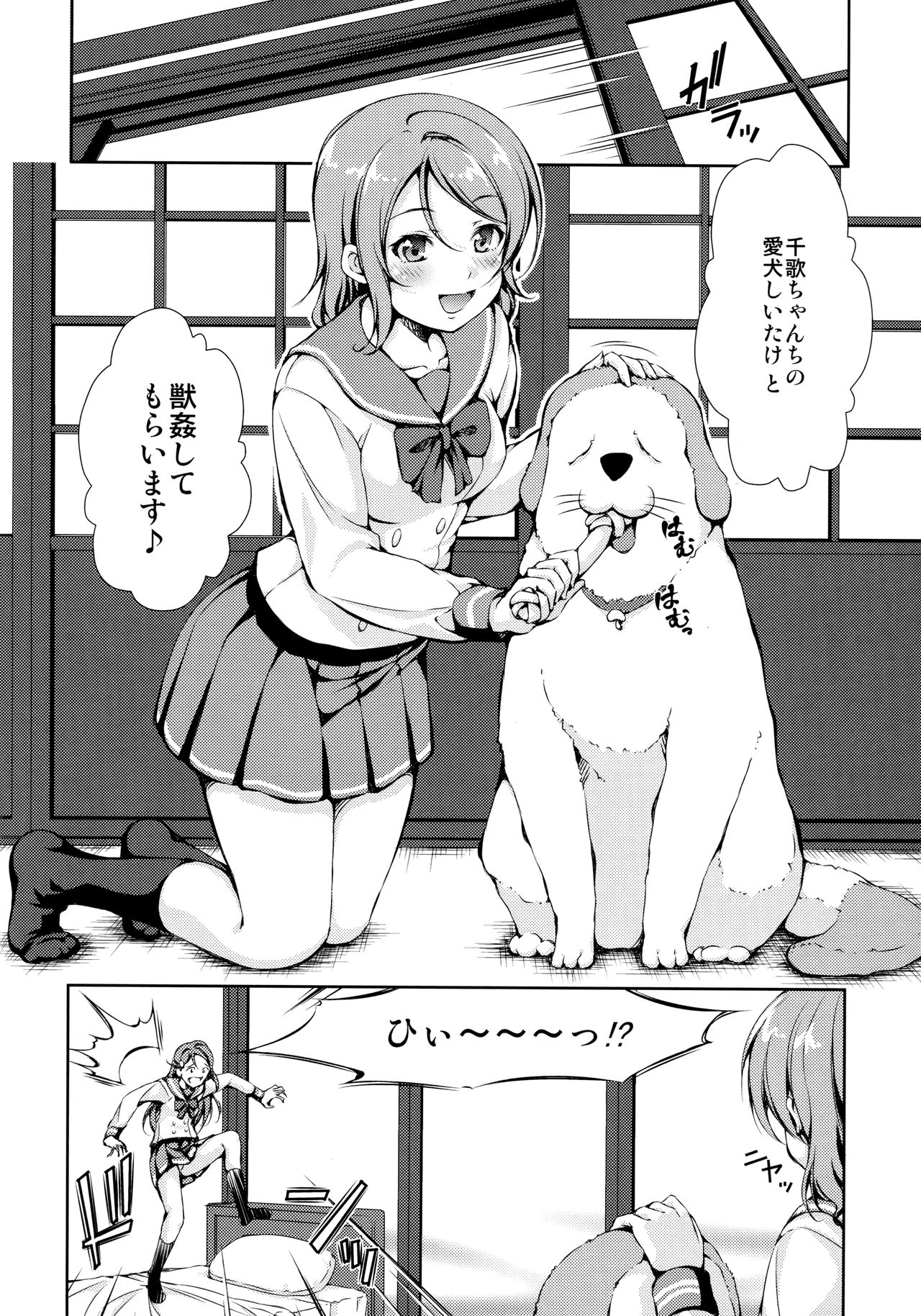 Juukan Live! Sunshine!! 2 page 5 full