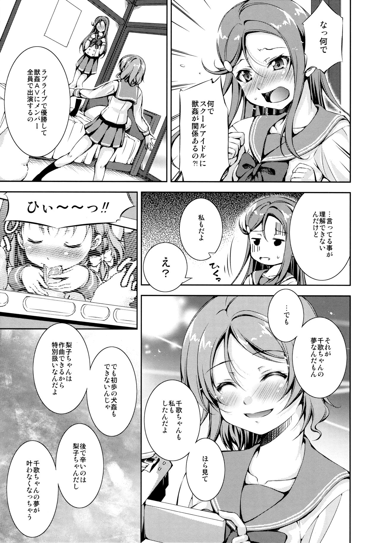 Juukan Live! Sunshine!! 2 page 6 full